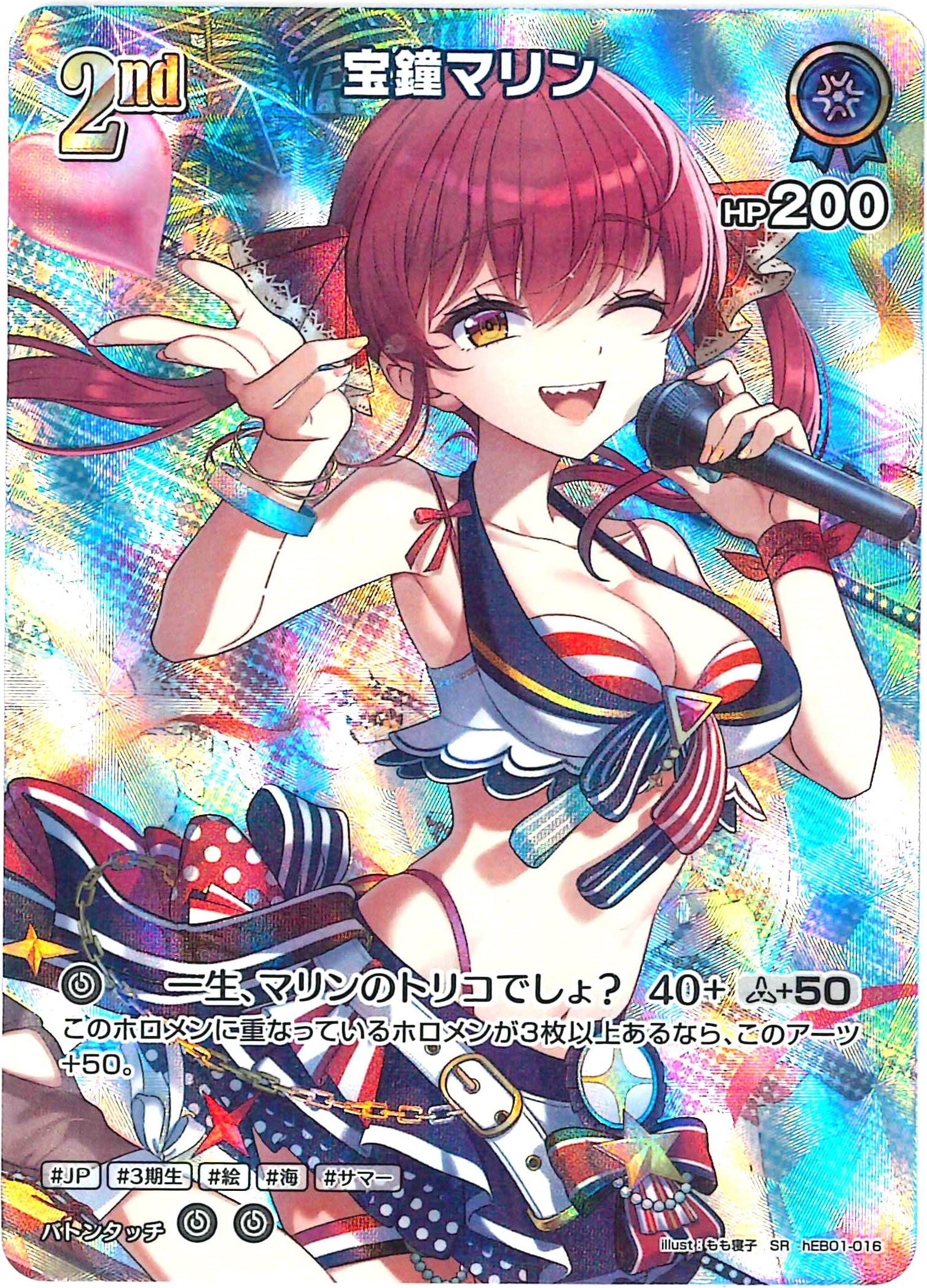 宝鐘マリン(SR)【hEB01-016】
