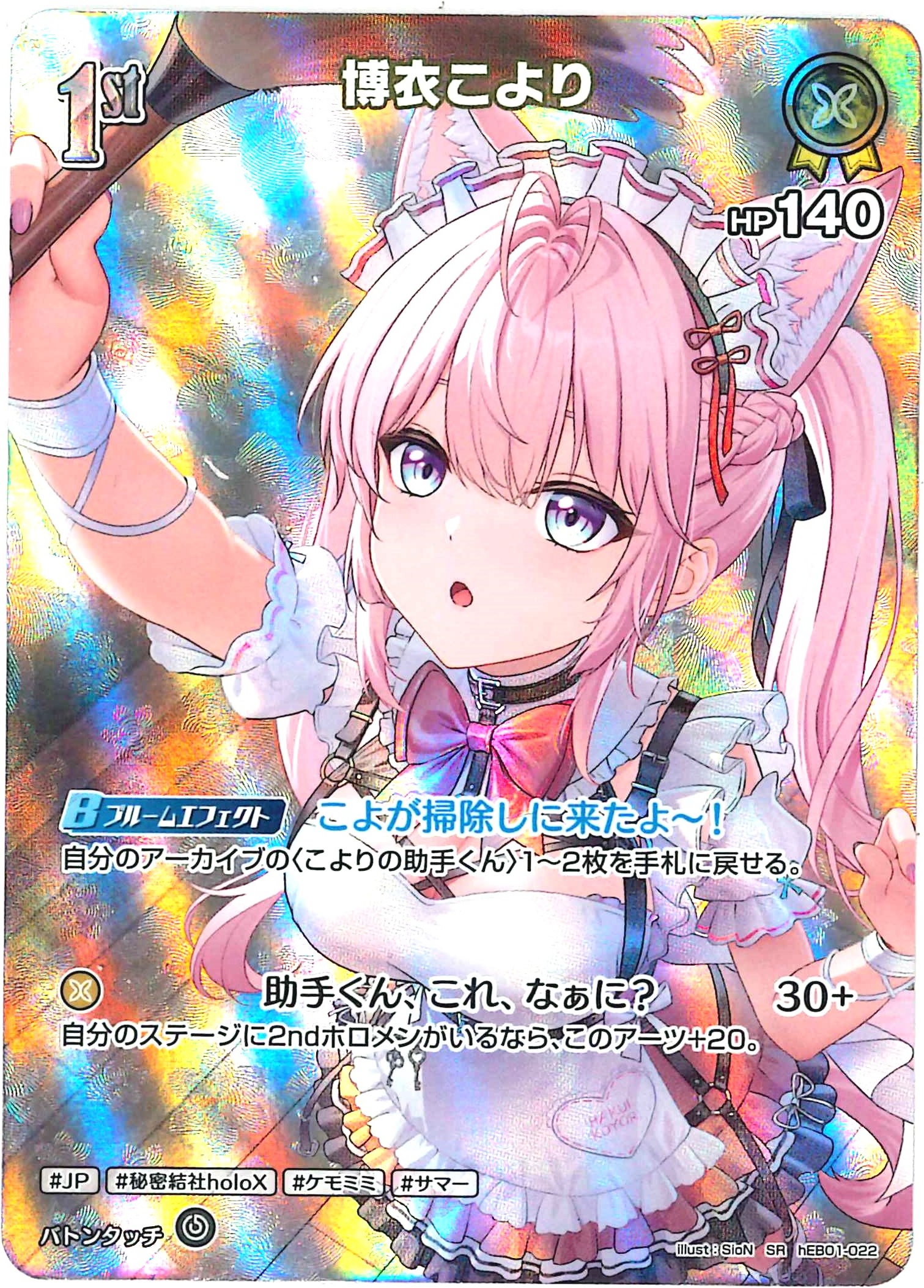 博衣こより(SR)【hEB01-022】
