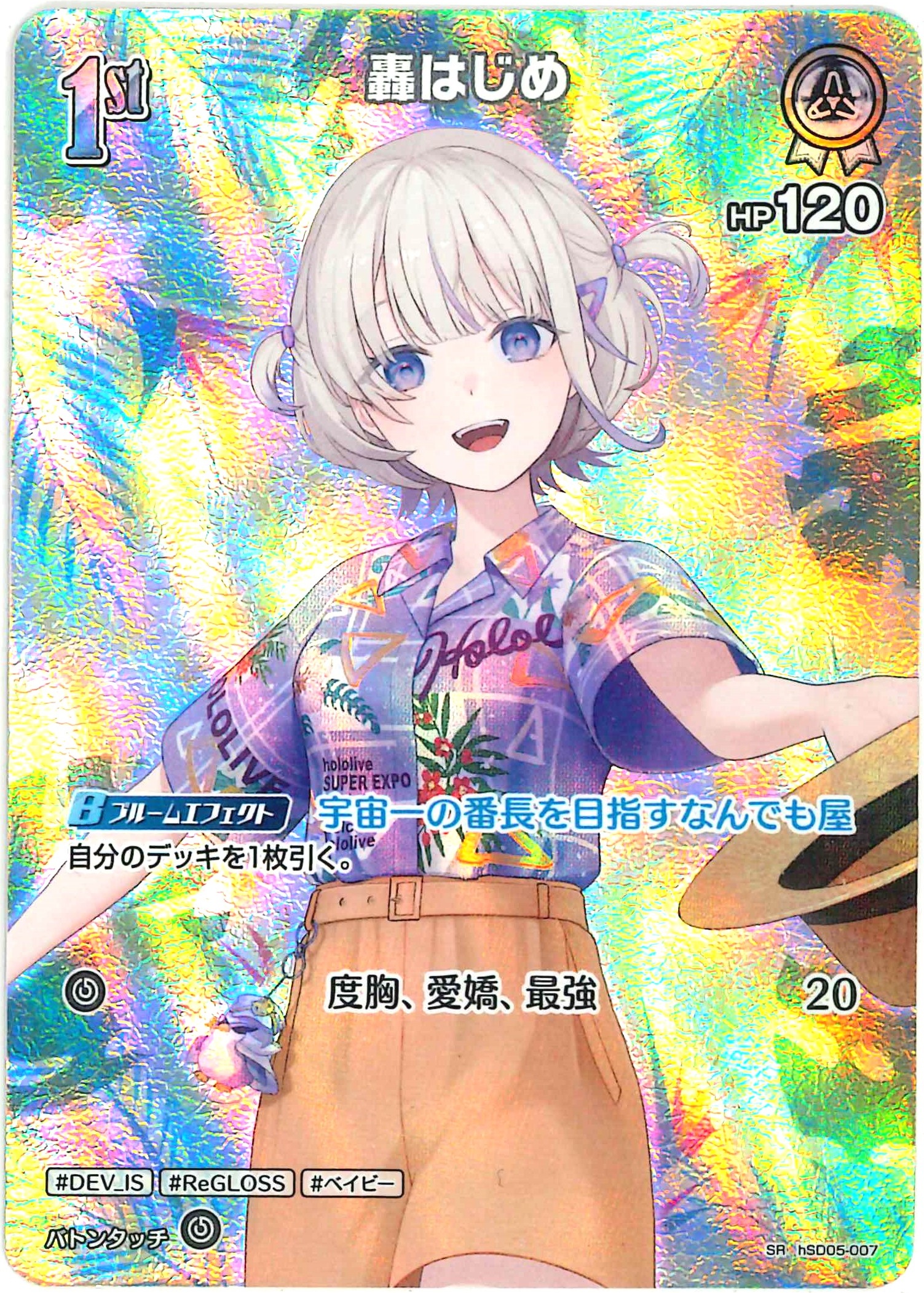 轟はじめ(SR)【hSD05-007】[hEB01]