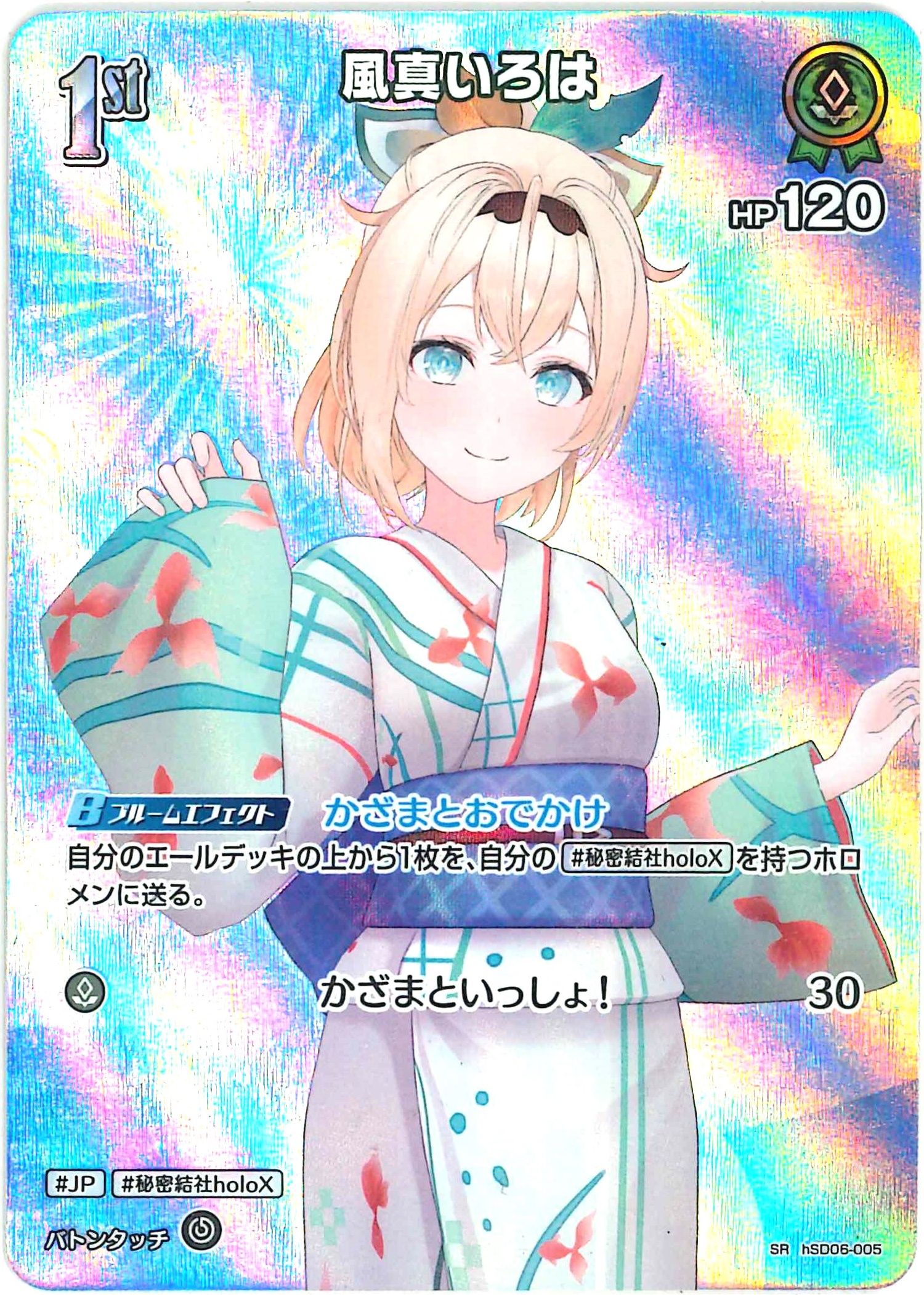 風真いろは(SR)【hSD06-005】[hEB01]