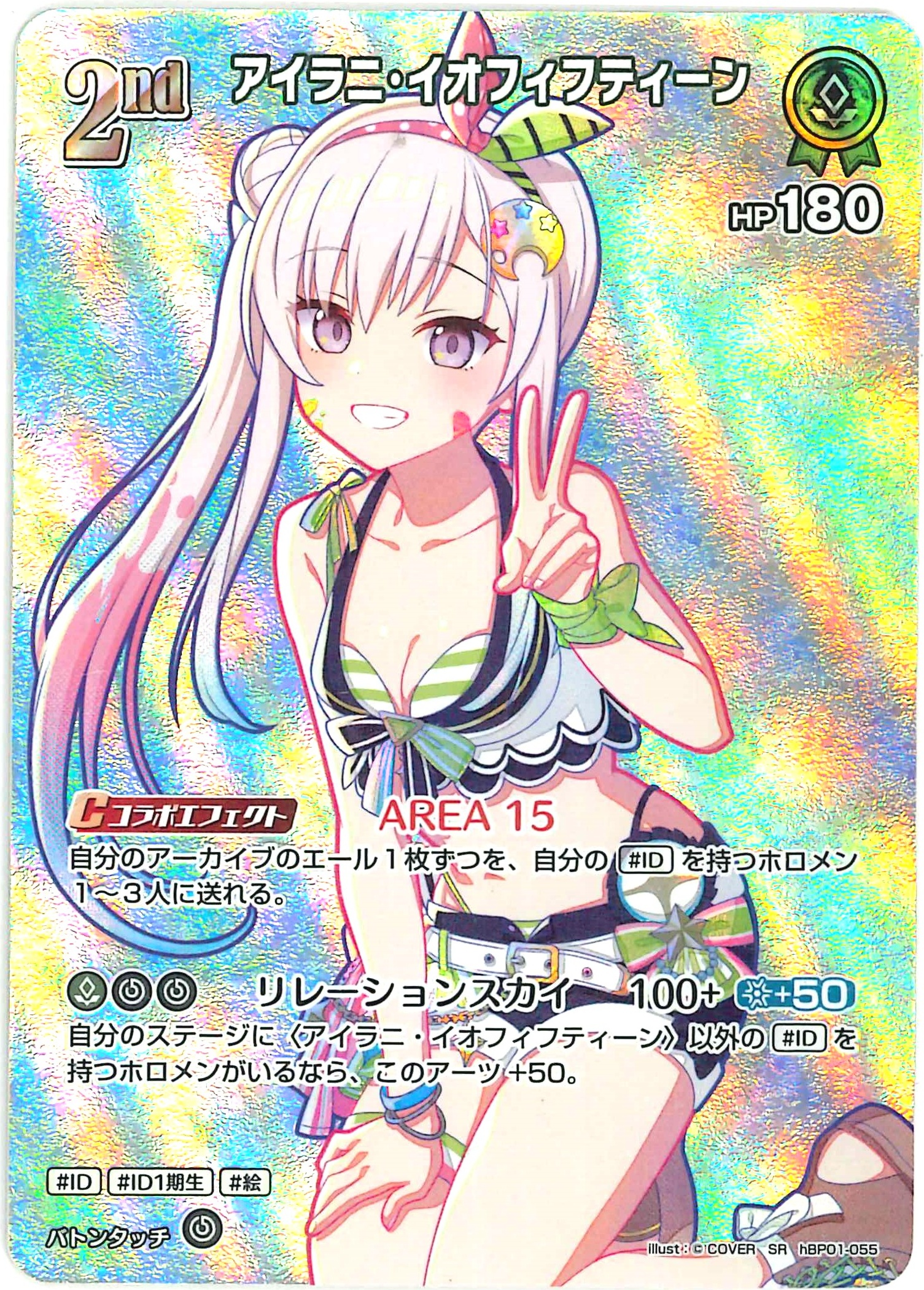 アイラニ・イオフィフティーン(SR)【hBP01-055】[hEB01]