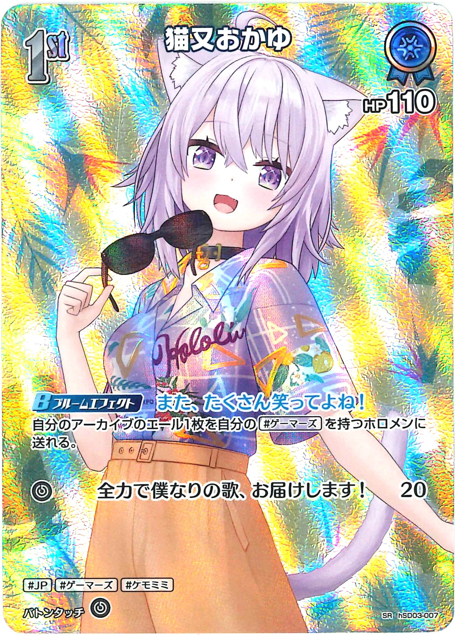 猫又おかゆ(SR)【hSD03-007】[hEB01]