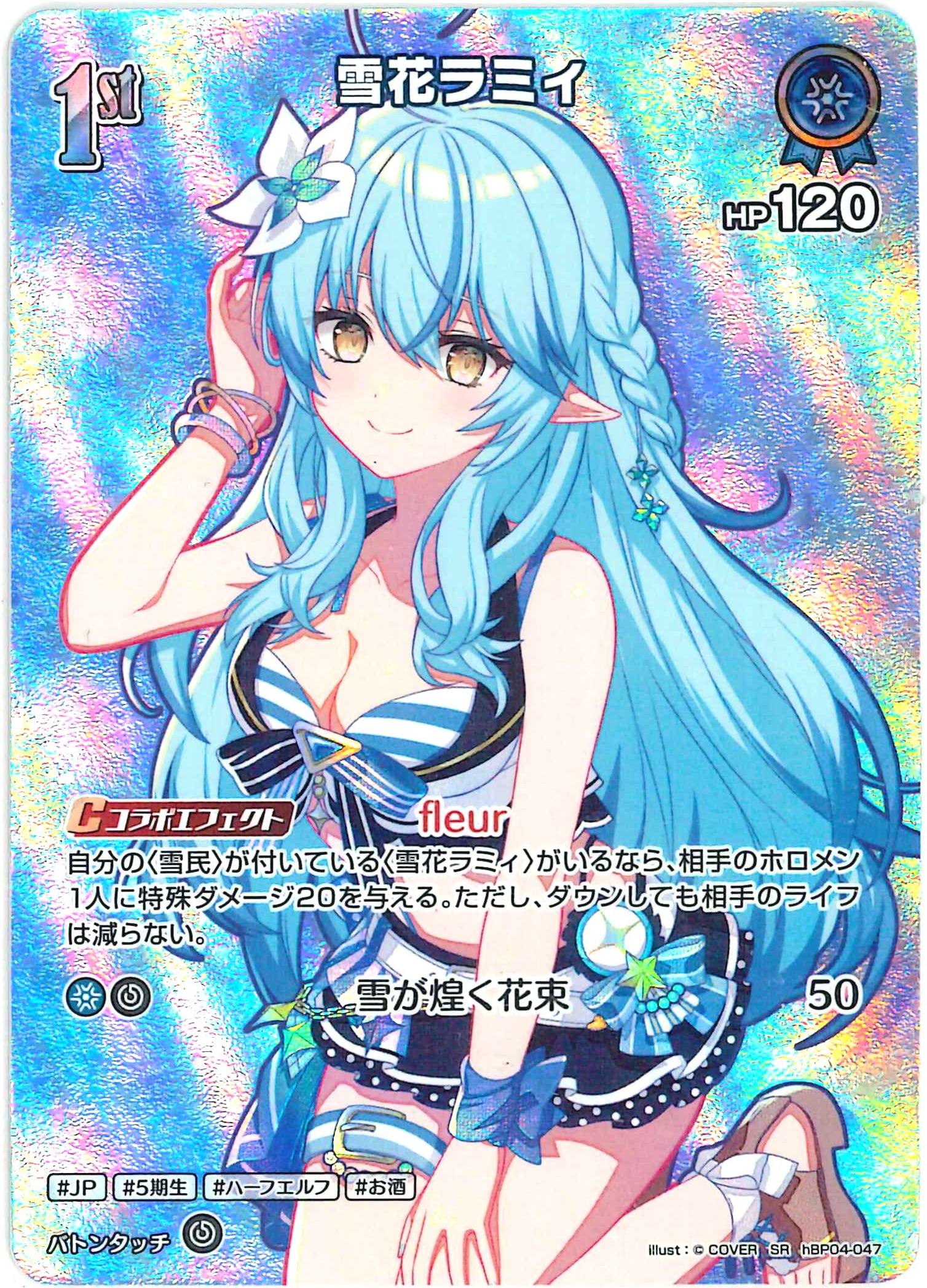 雪花ラミィ(SR)【hBP04-047】[hEB01]