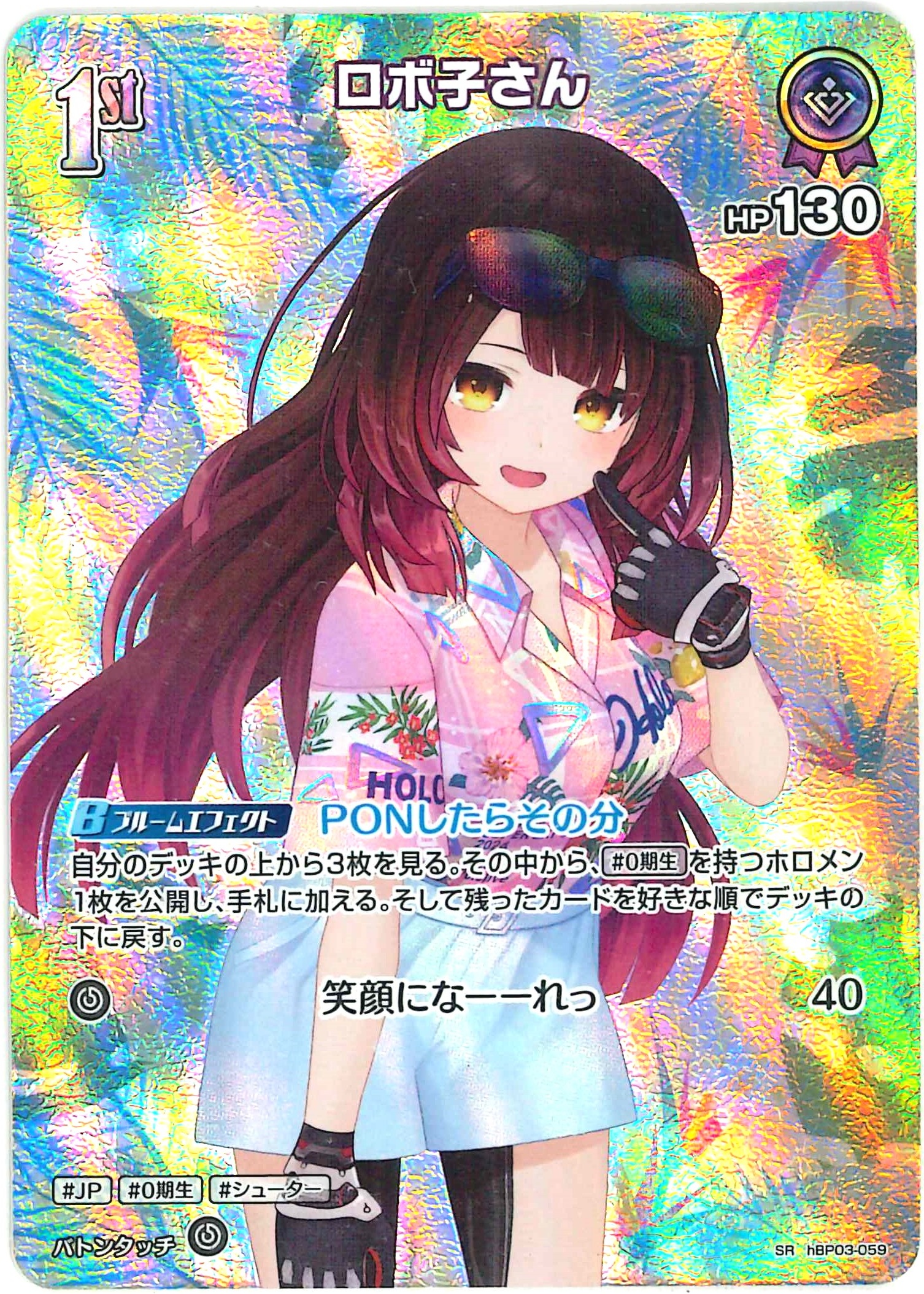 ロボ子さん(SR)【hBP03-059】[hEB01]