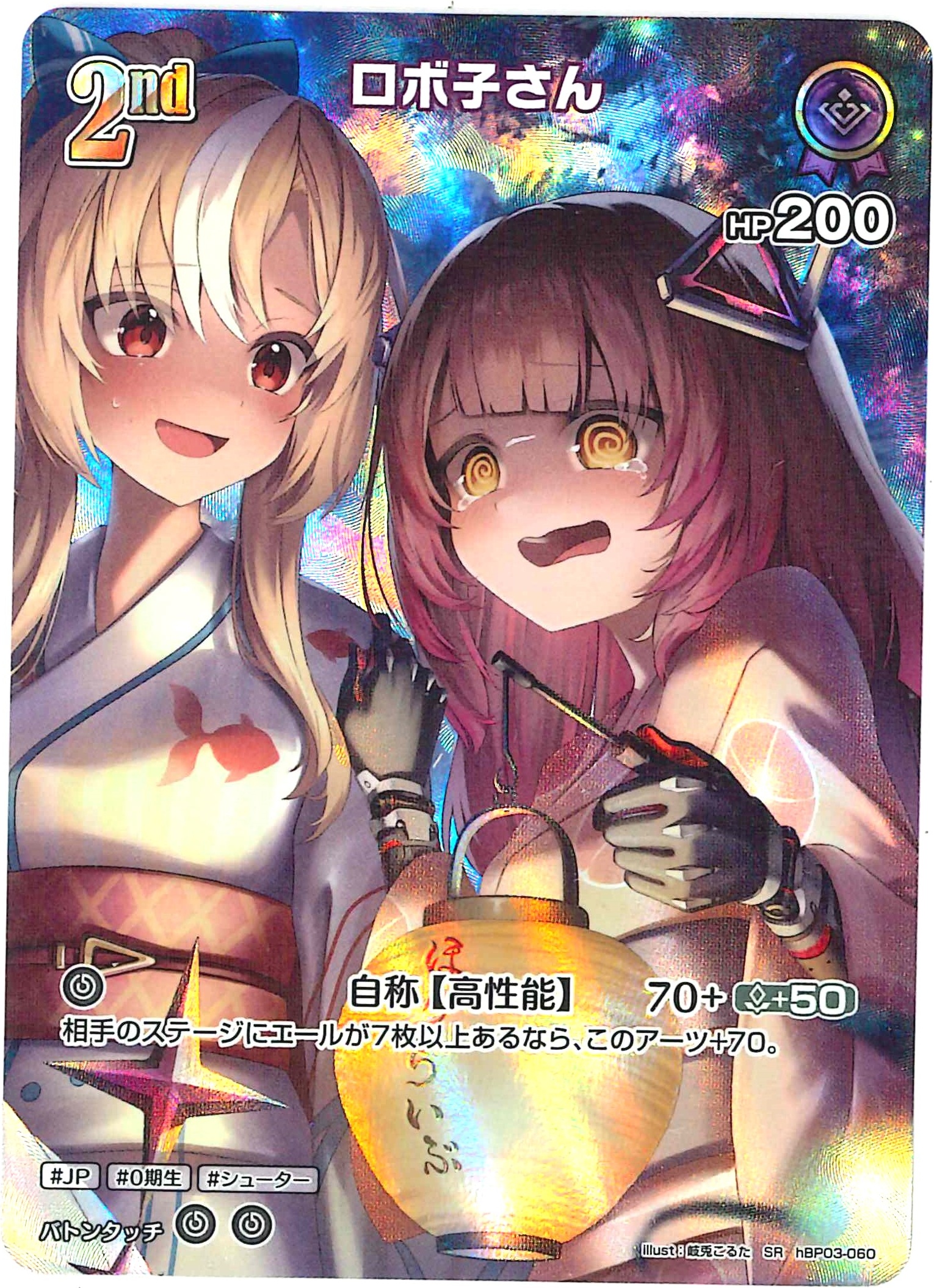 ロボ子さん(SR)【hBP03-060】[hEB01]