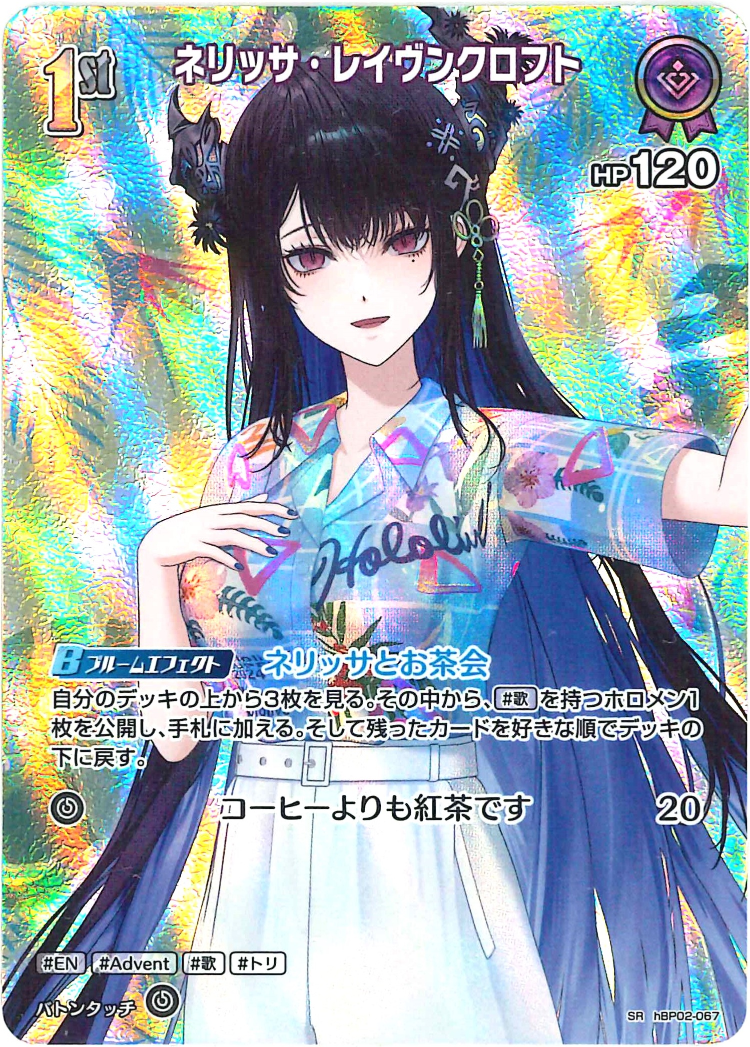 ネリッサ・レイヴンクロフト(SR)【hBP02-067】[hEB01]