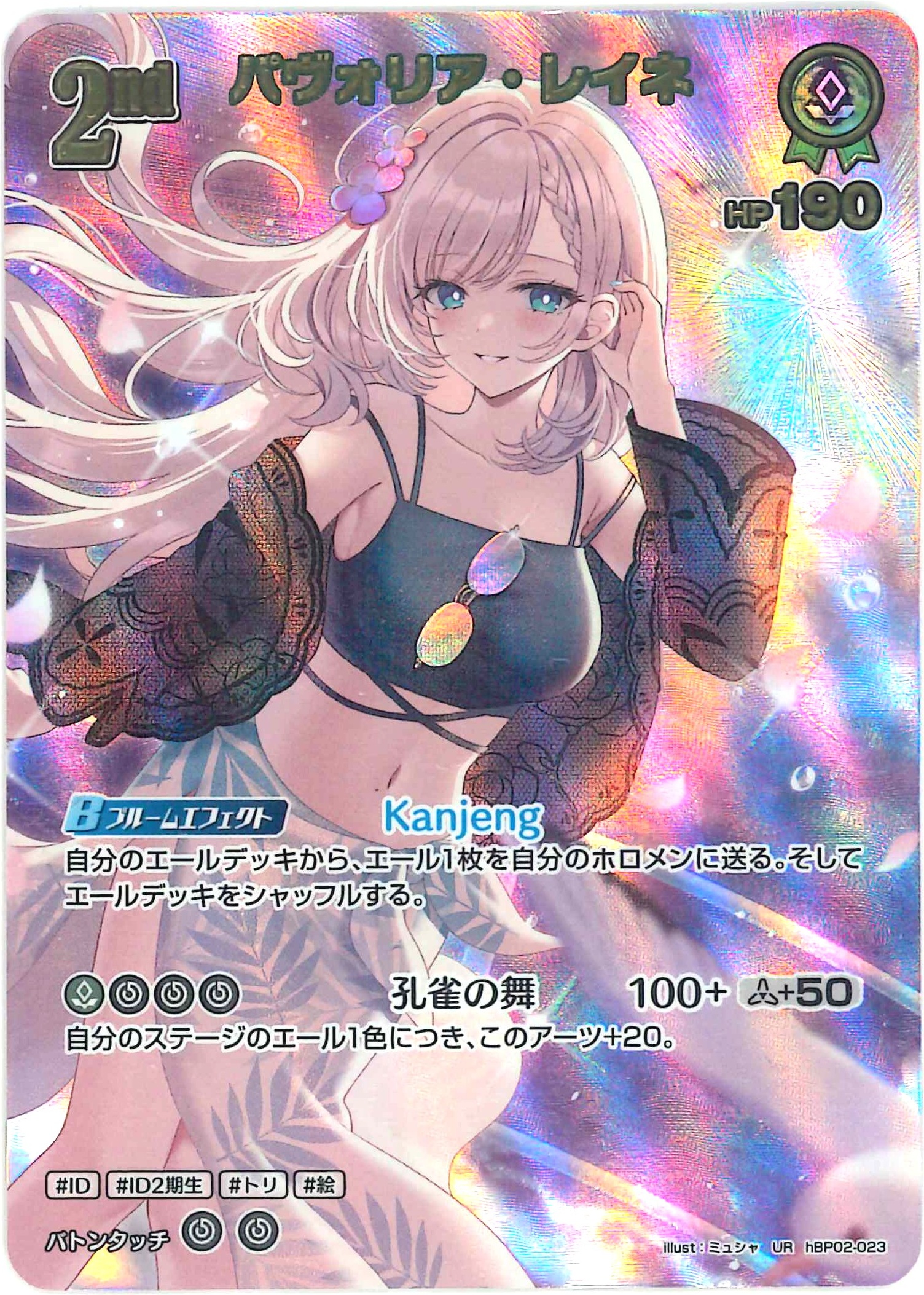 パヴォリア・レイネ(UR)【hBP02-023】[hEB01]