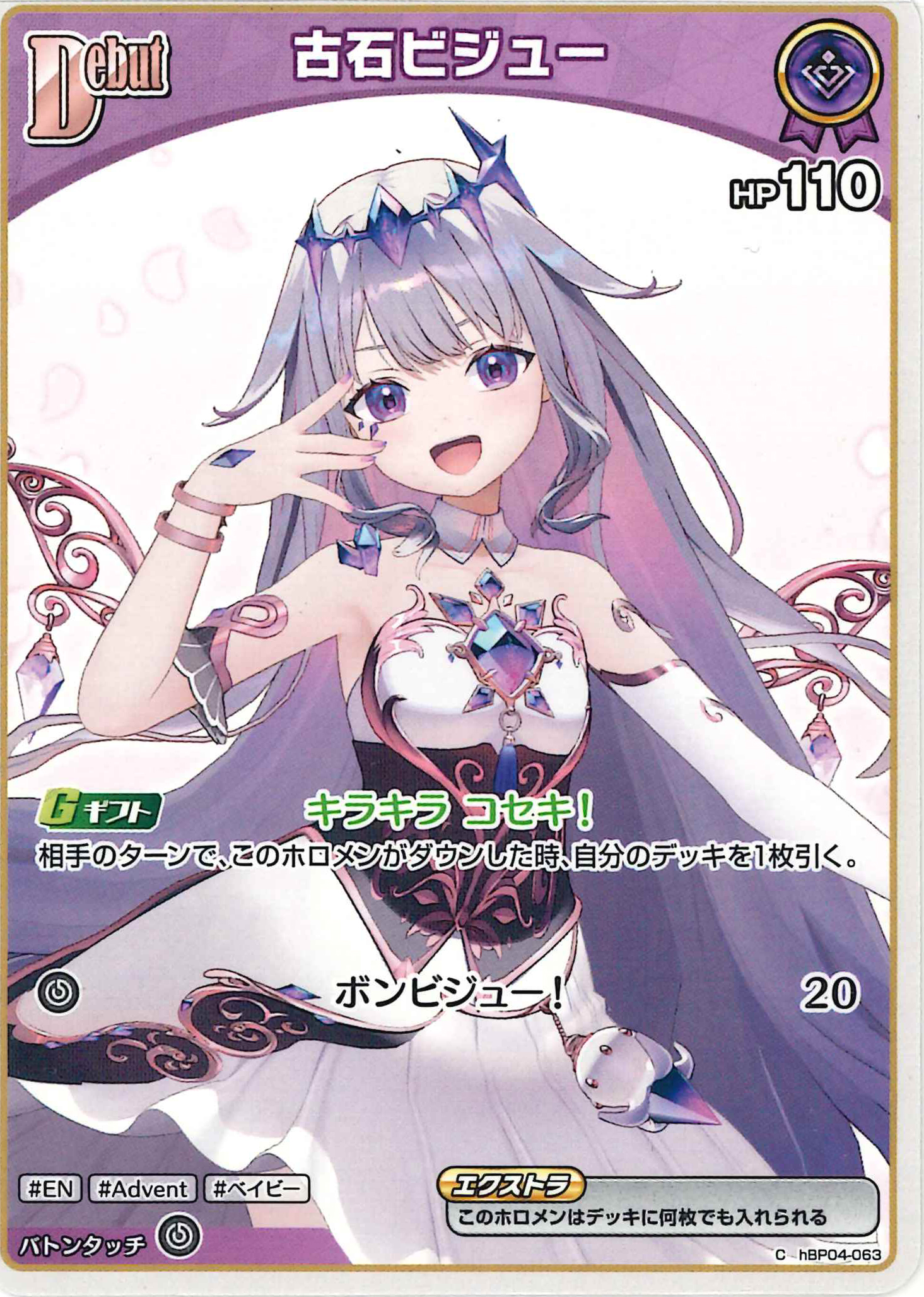 古石ビジュー(C)【hBP04-063】