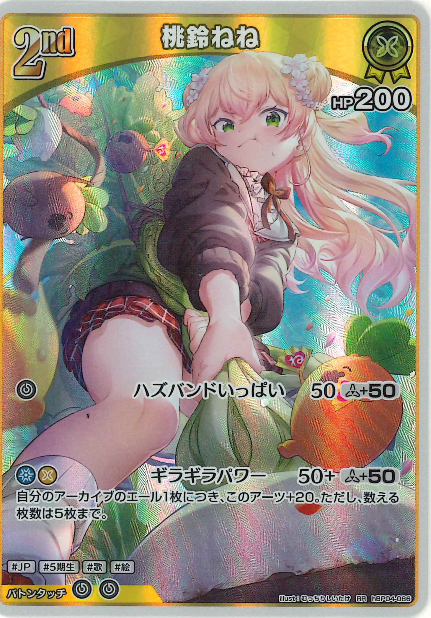 桃鈴ねね(RR)【hBP04-086】