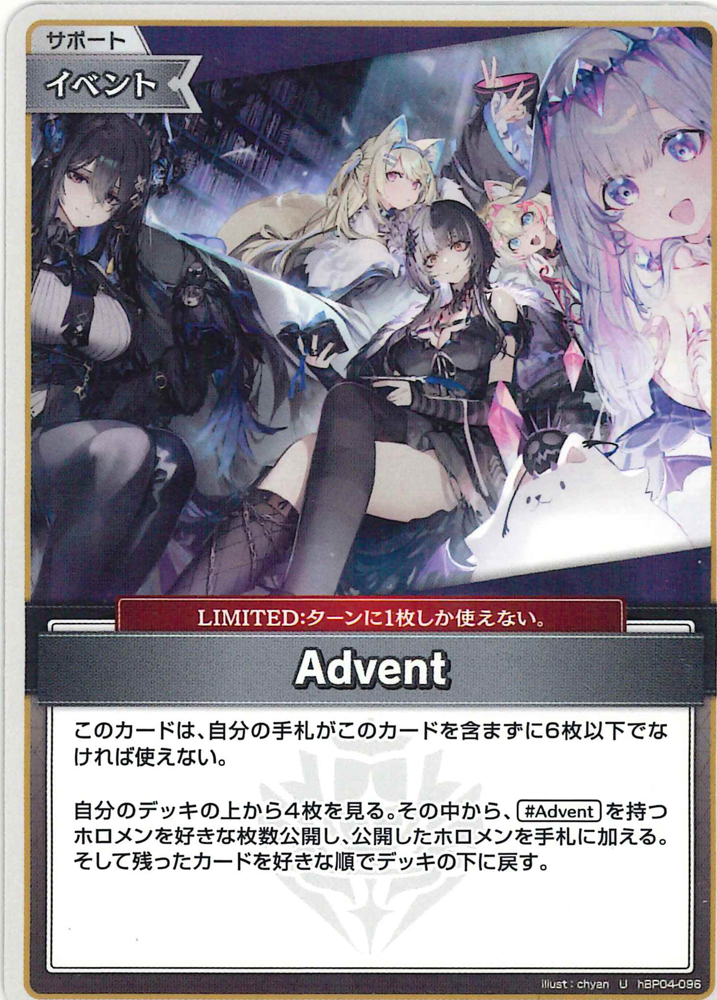 Advent(U)【hBP04-096】