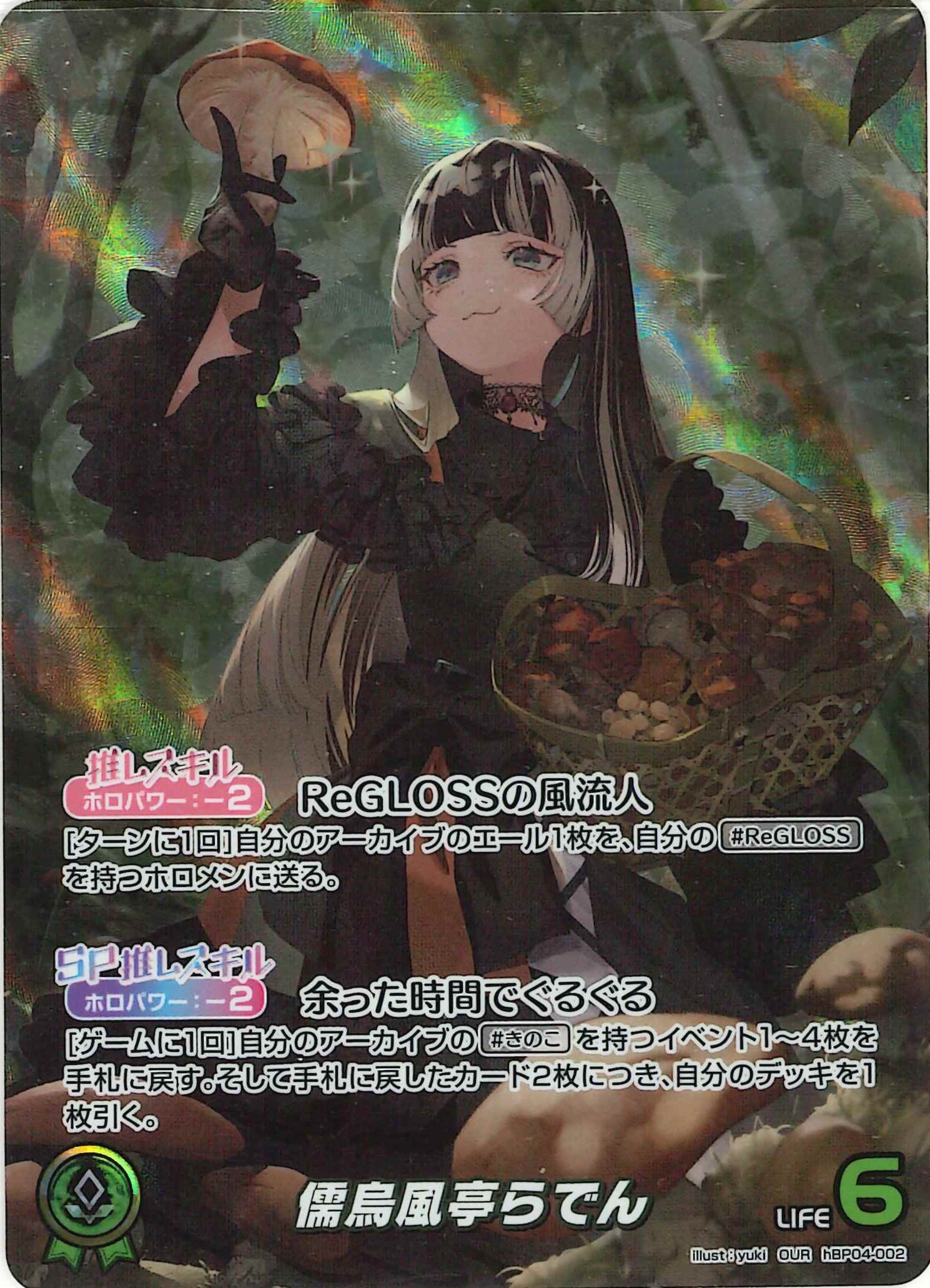 儒烏風亭らでん(OUR)【hBP04-002】