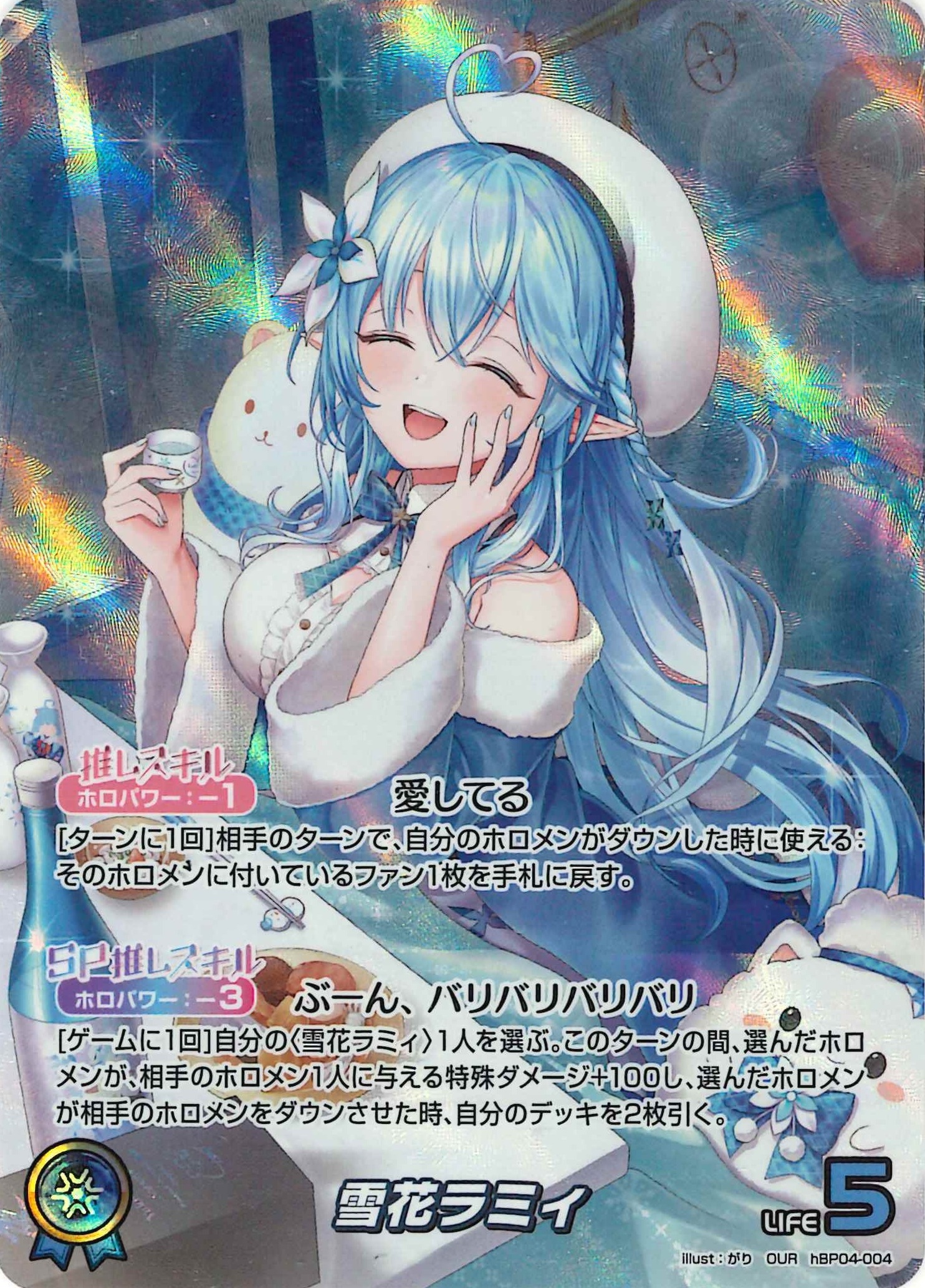 雪花ラミィ(OUR)【hBP04-004】