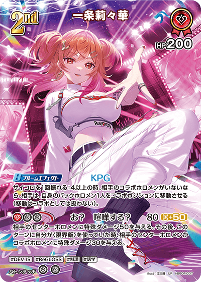 一条莉々華(UR)【hBP04-037】