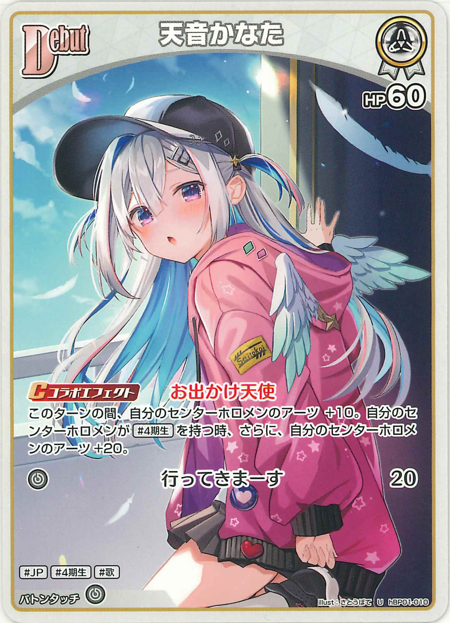 天音かなた(U)【hBP01-010】