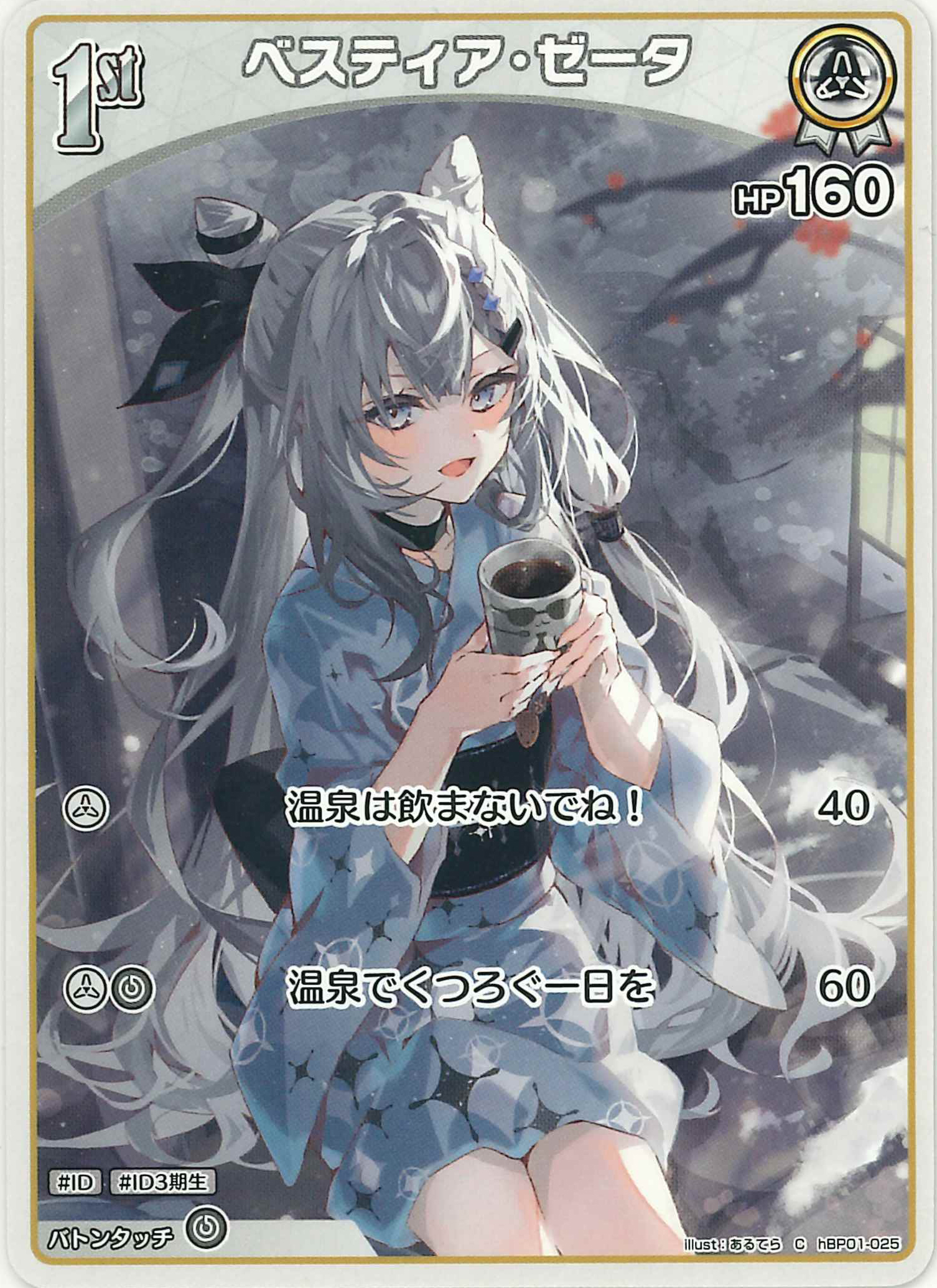 ベスティア・ゼータ(C)【hBP01-025】
