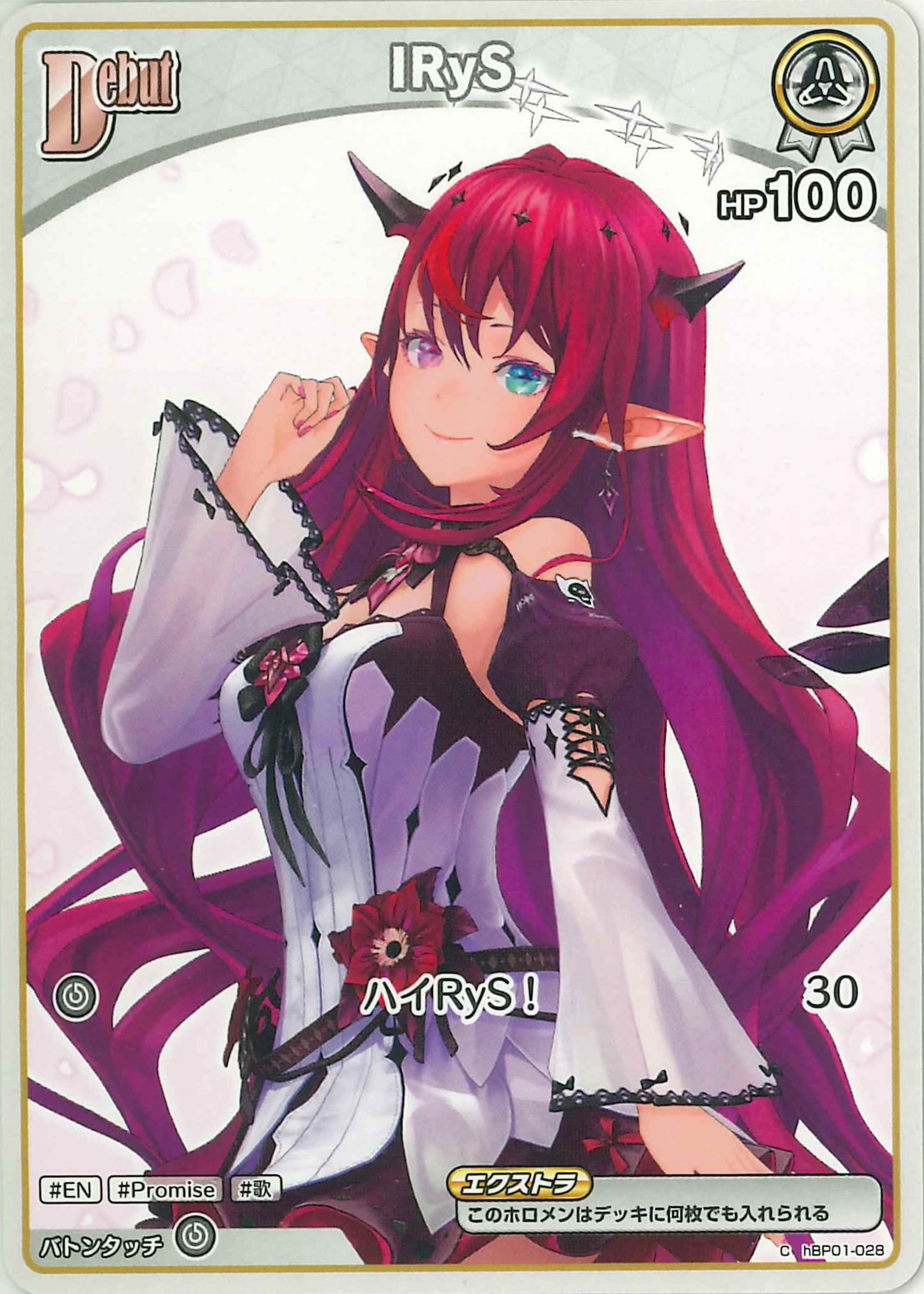 IRyS(C)【hBP01-028】
