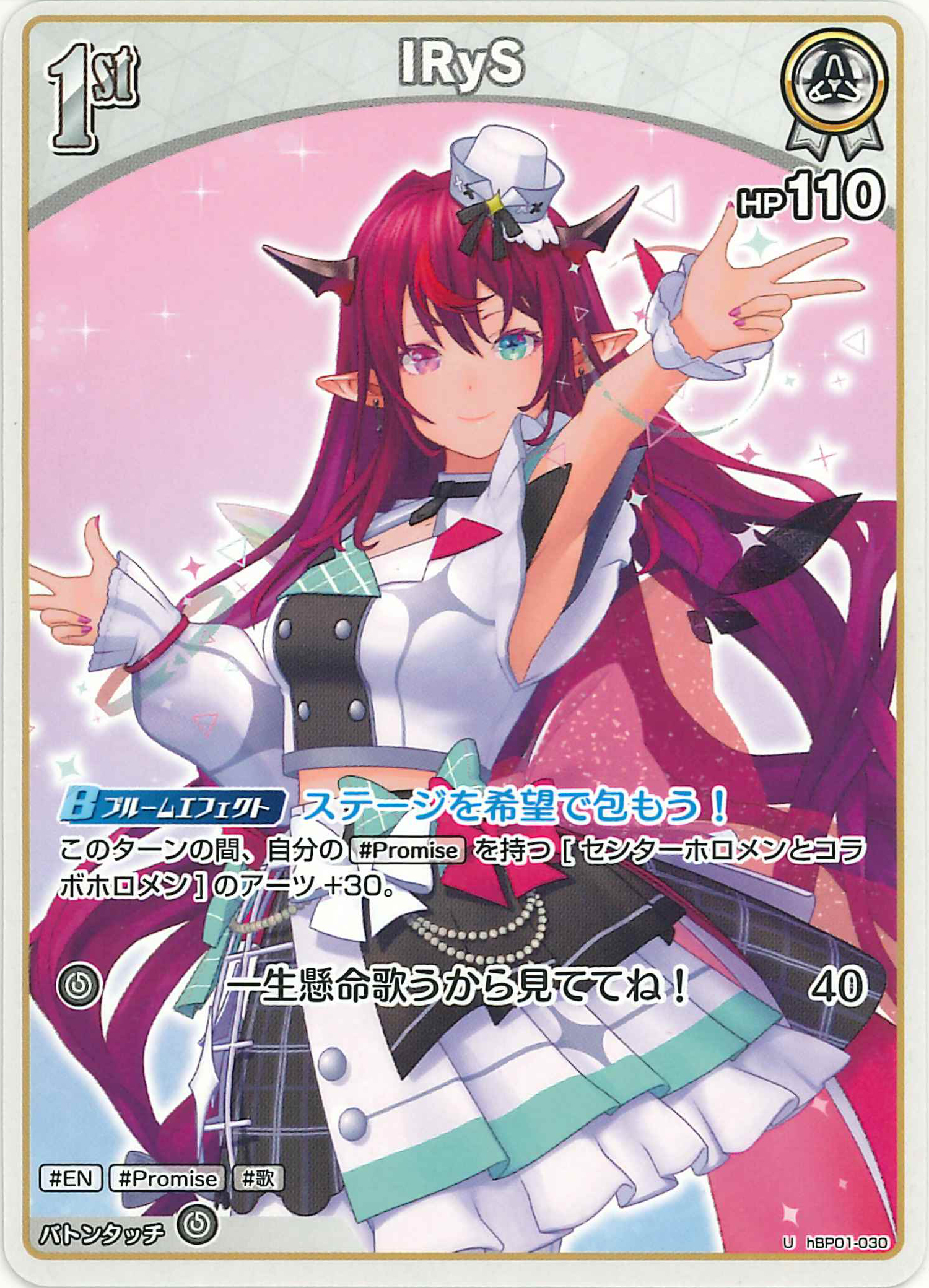 IRyS(U)【hBP01-030】