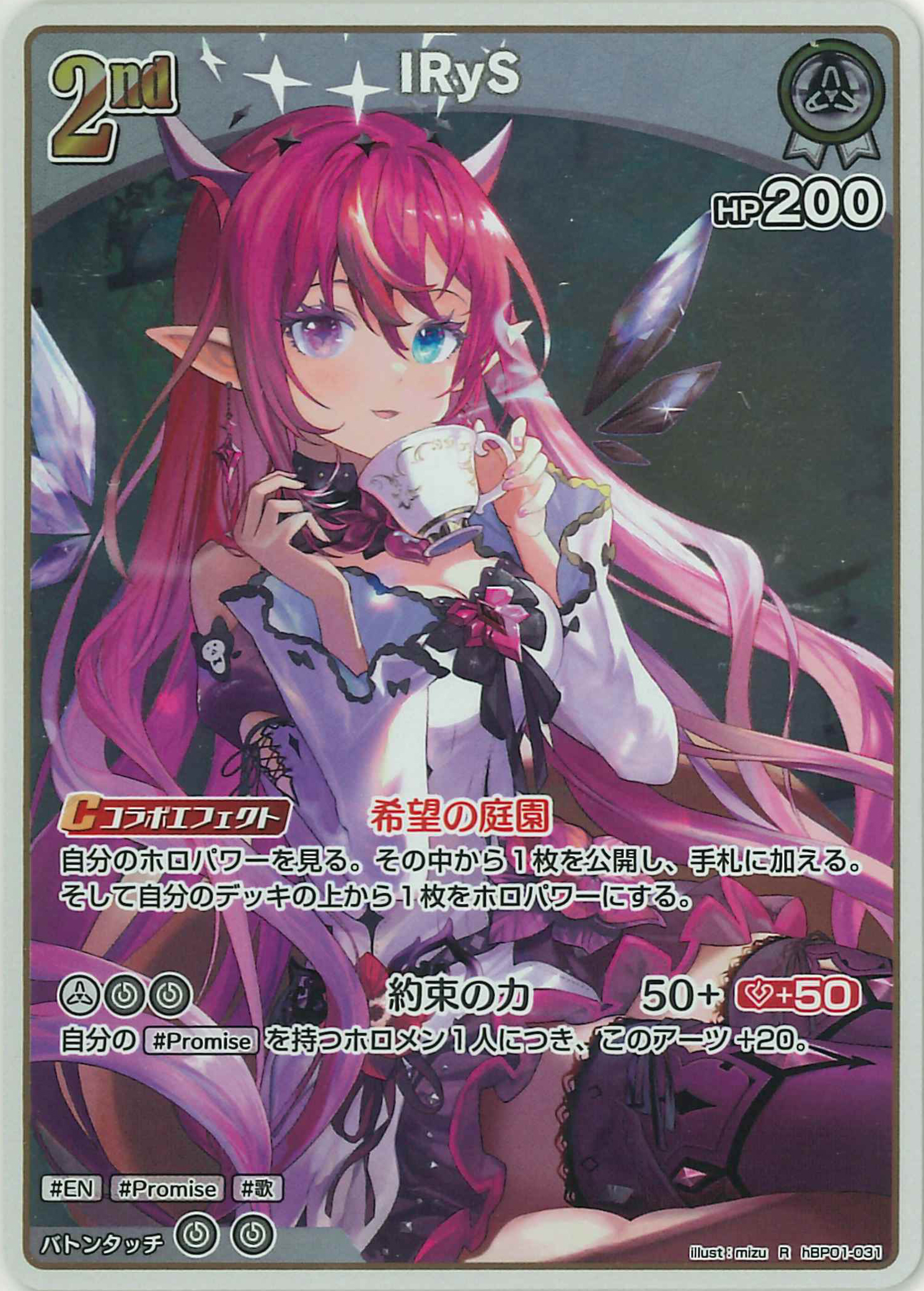 IRyS(R)【hBP01-031】