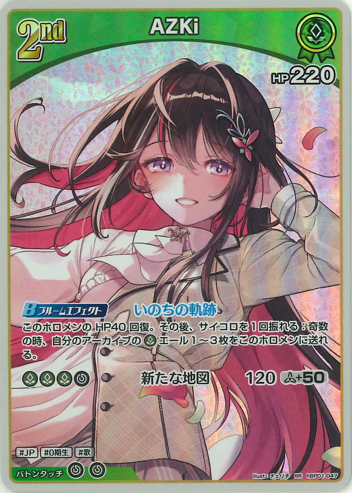 AZKi(RR)【hBP01-047】