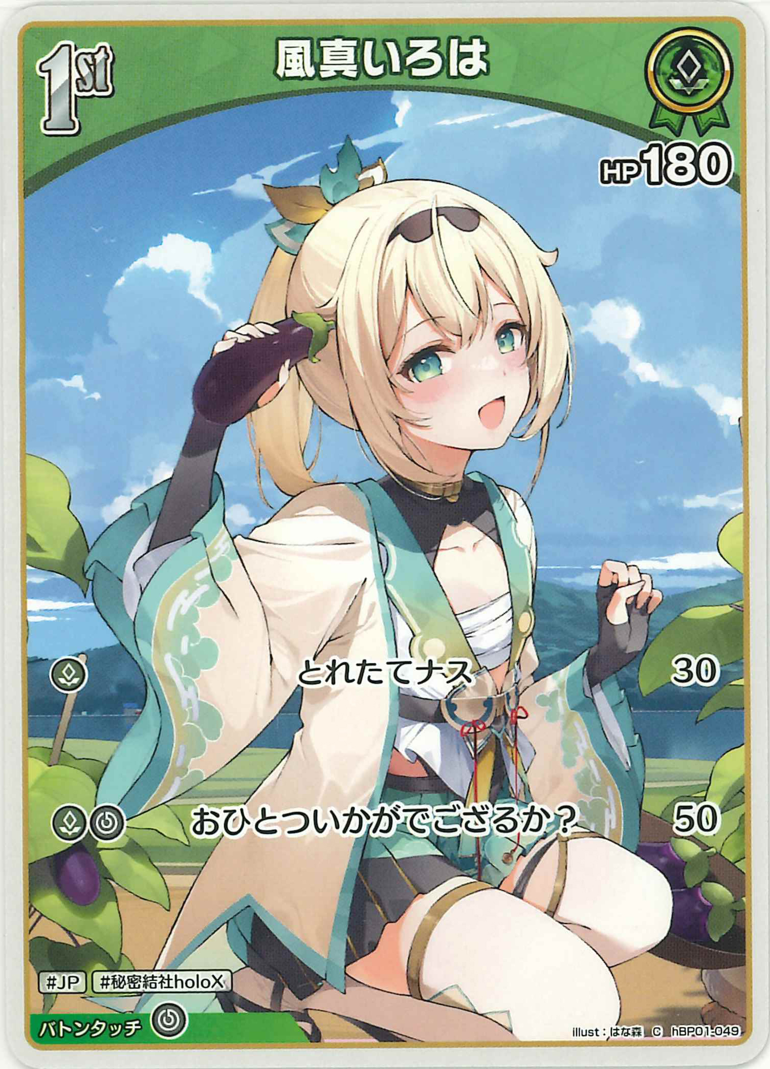 風真いろは(C)【hBP01-049】