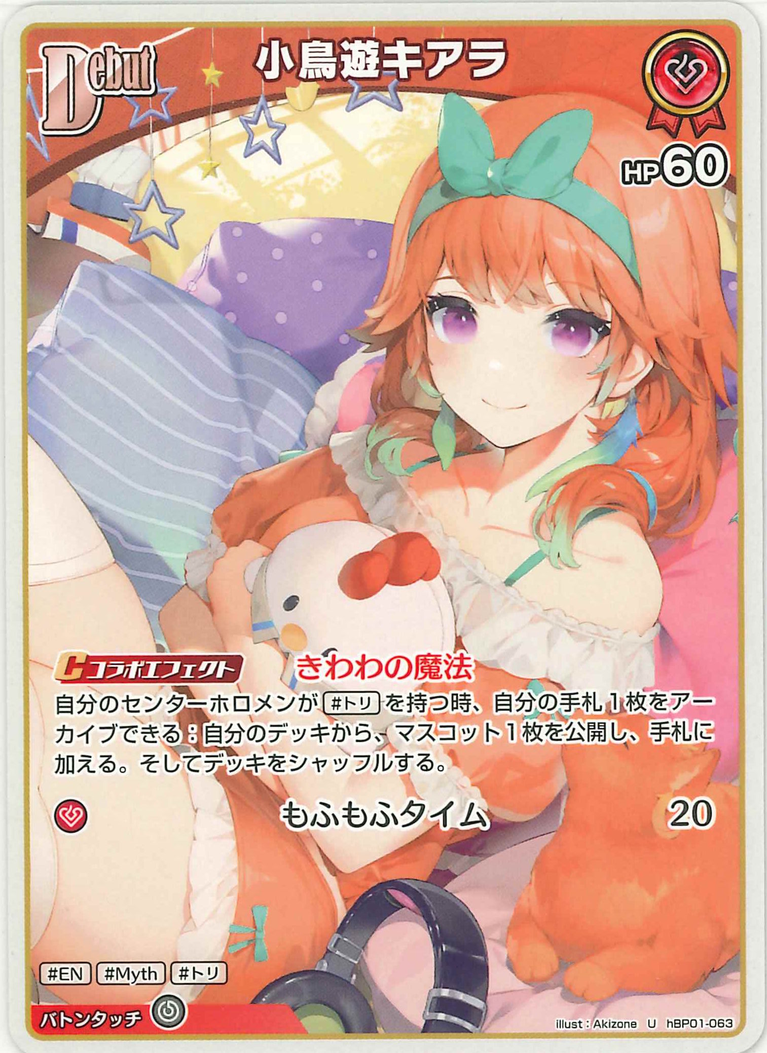 小鳥遊キアラ(U)【hBP01-063】