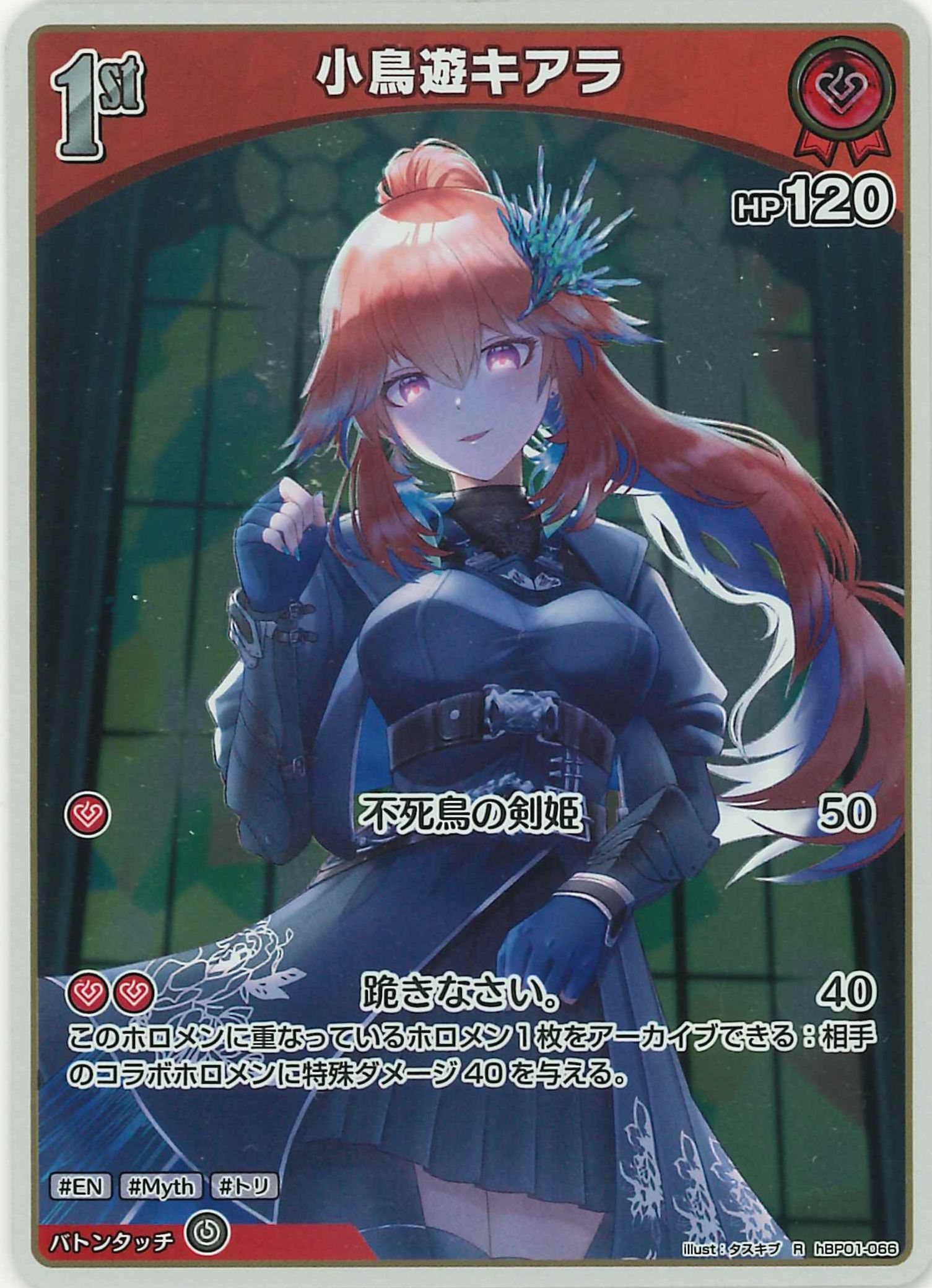 小鳥遊キアラ(R)【hBP01-066】