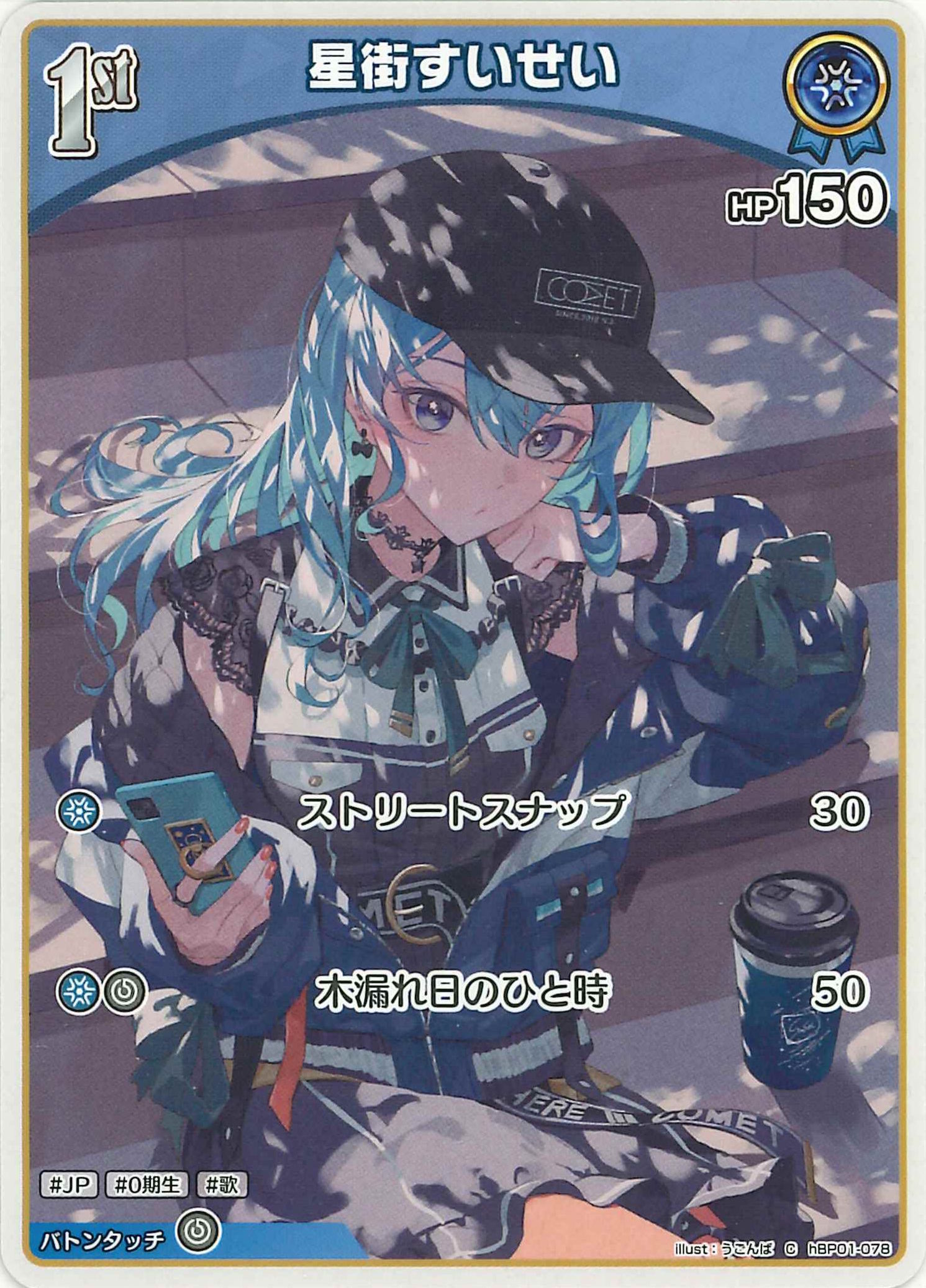 星街すいせい(C)【hBP01-078】