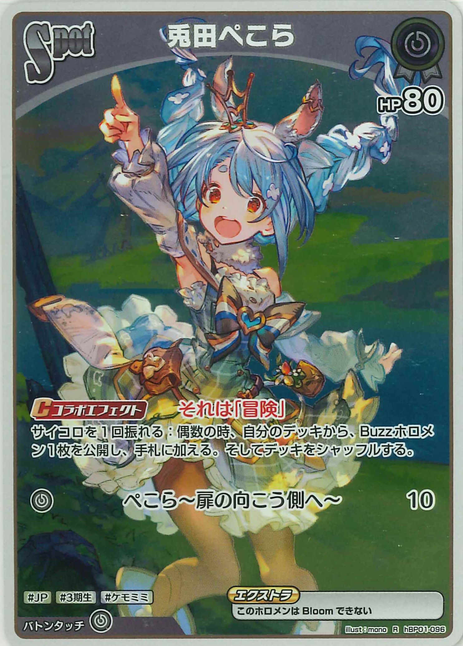 兎田ぺこら(R)【hBP01-096】
