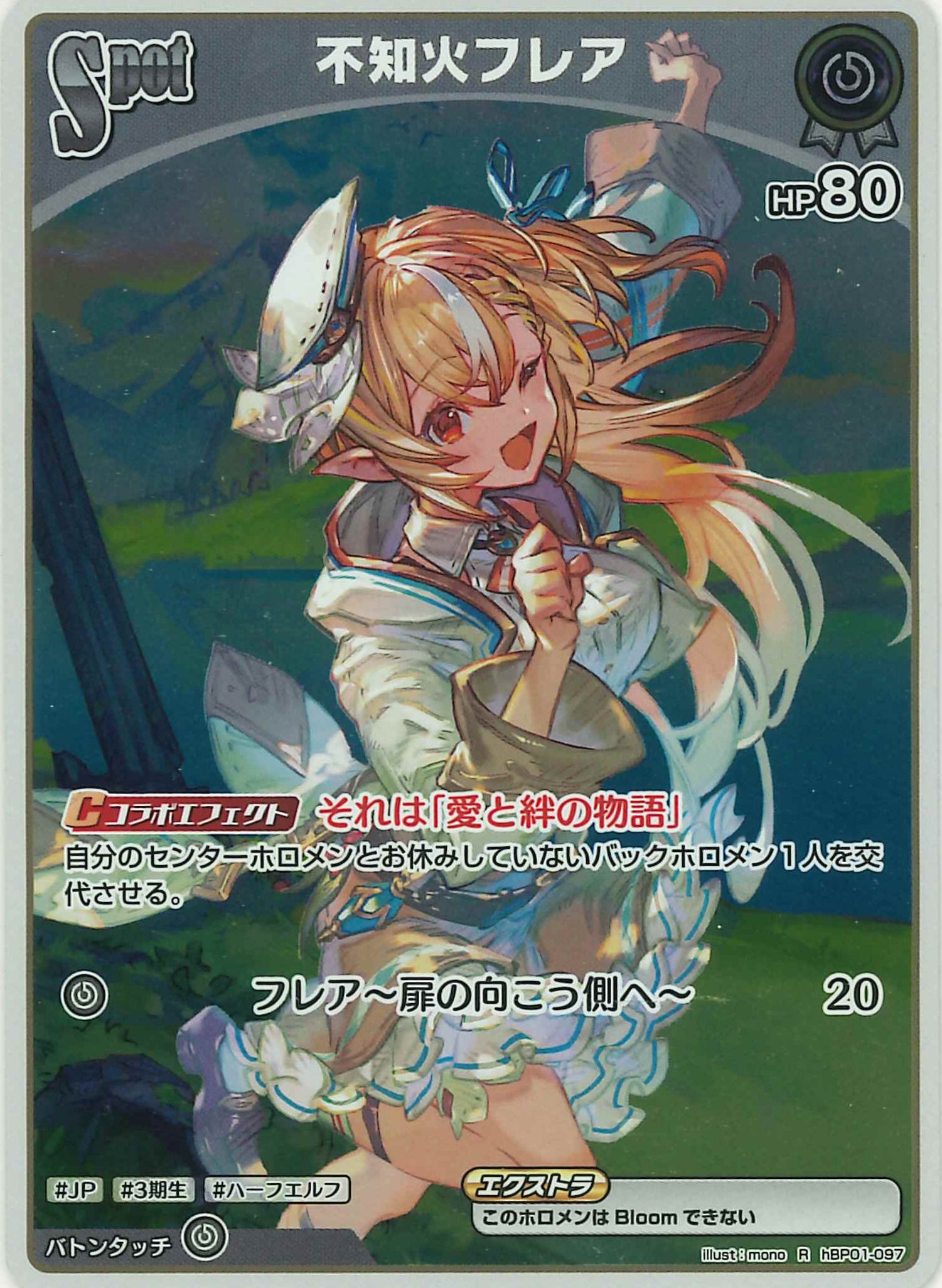 不知火フレア(R)【hBP01-097】