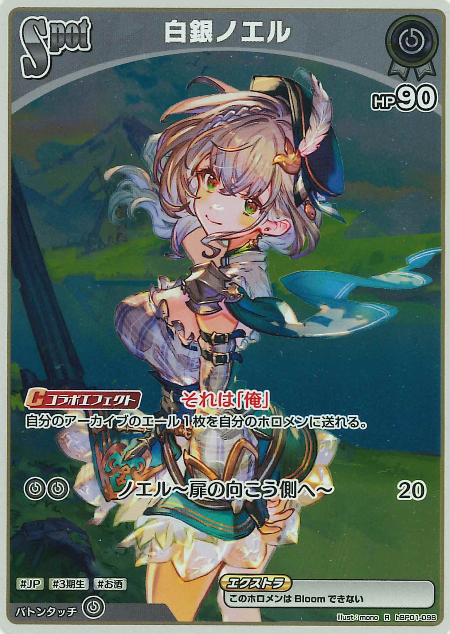 白銀ノエル(R)【hBP01-098】