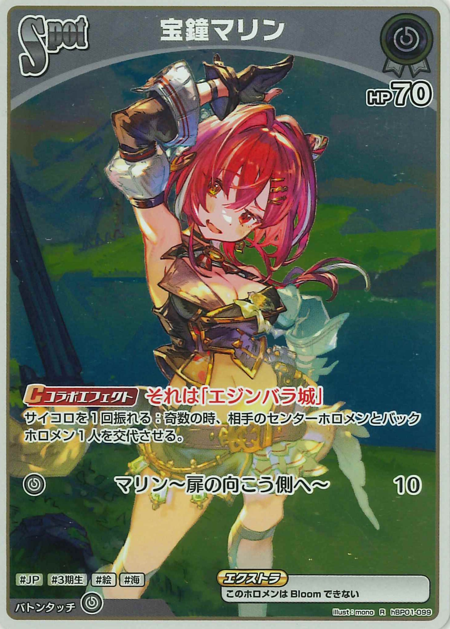 宝鐘マリン(R)【hBP01-099】