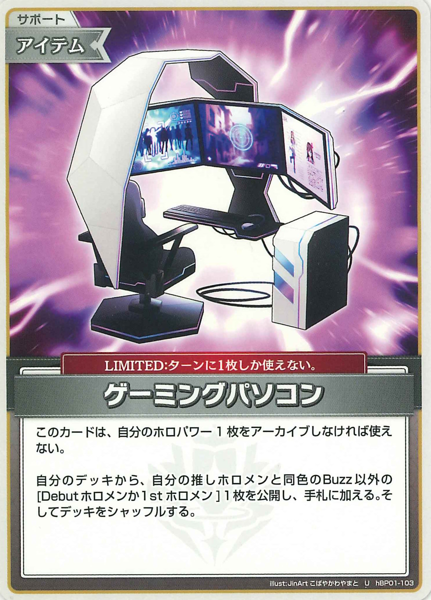 ゲーミングパソコン(U)【hBP01-103】