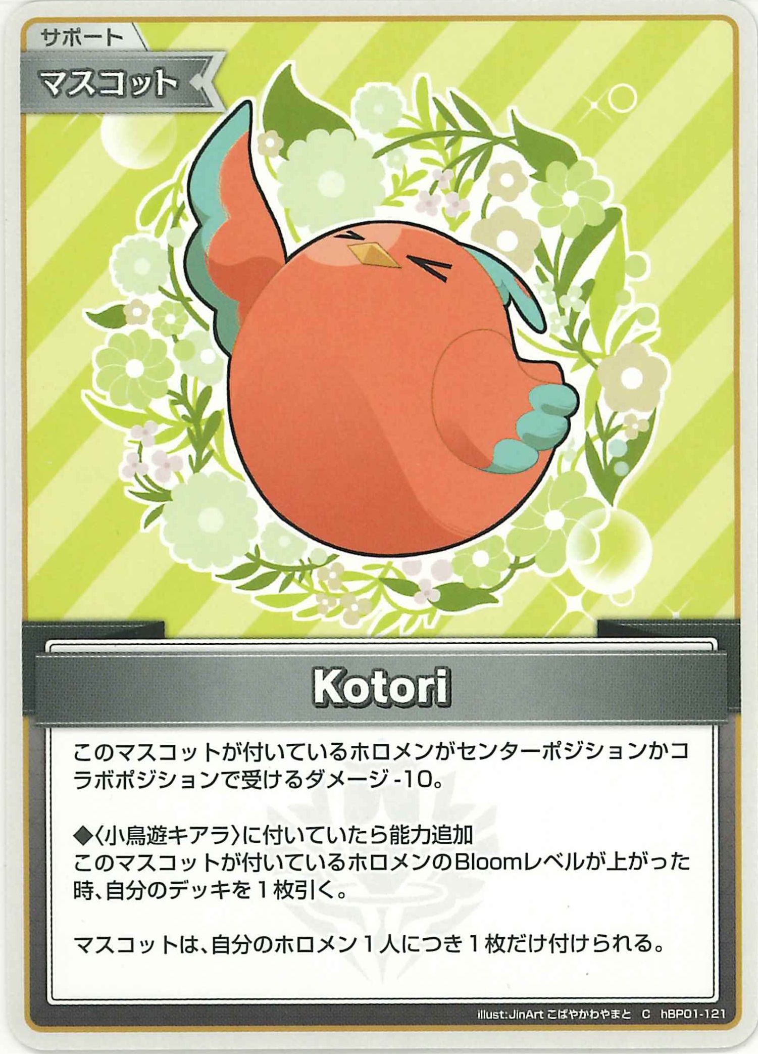 Kotori(C)【hBP01-121】