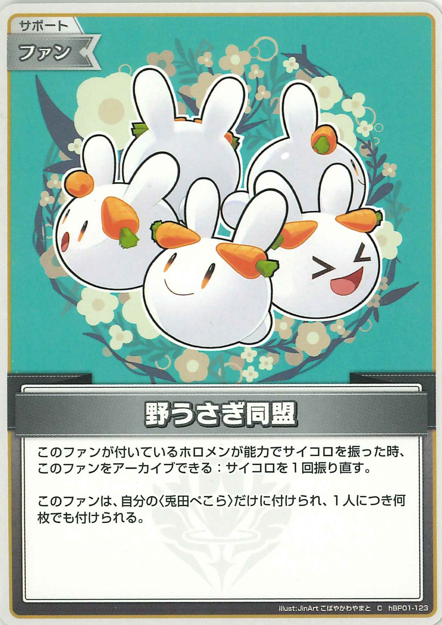 野うさぎ同盟(C)【hBP01-123】