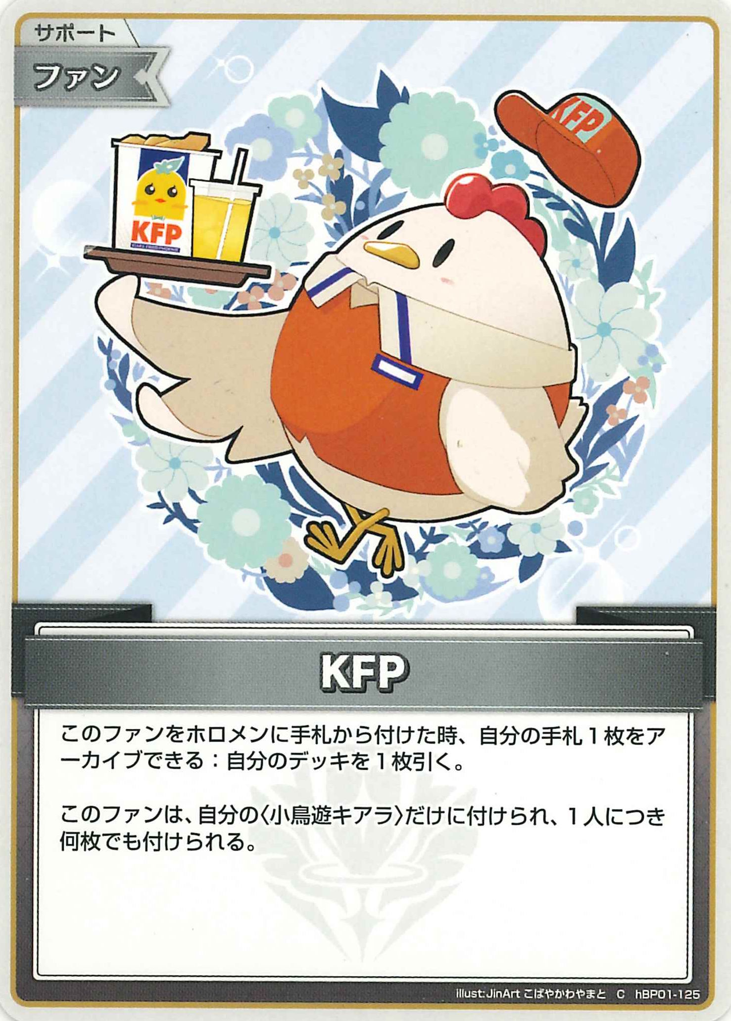 KFP(C)【hBP01-125】