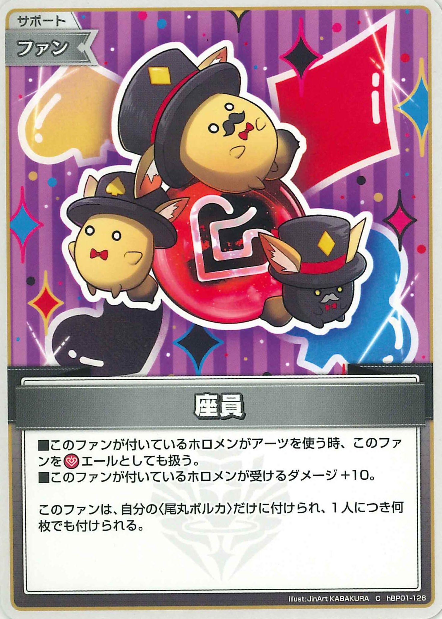 座員(C)【hBP01-126】