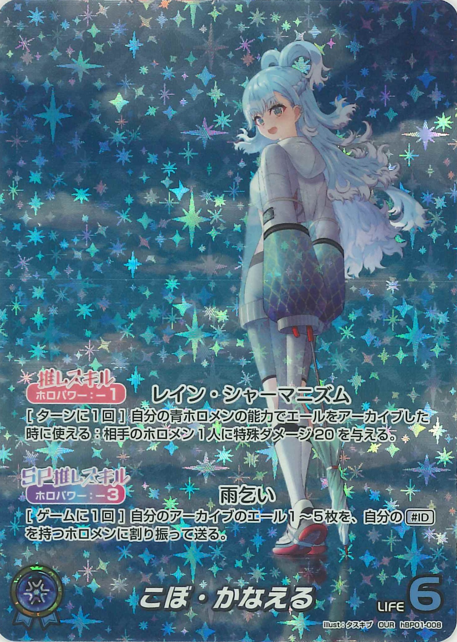こぼ・かなえる(OUR)【hBP01-008】