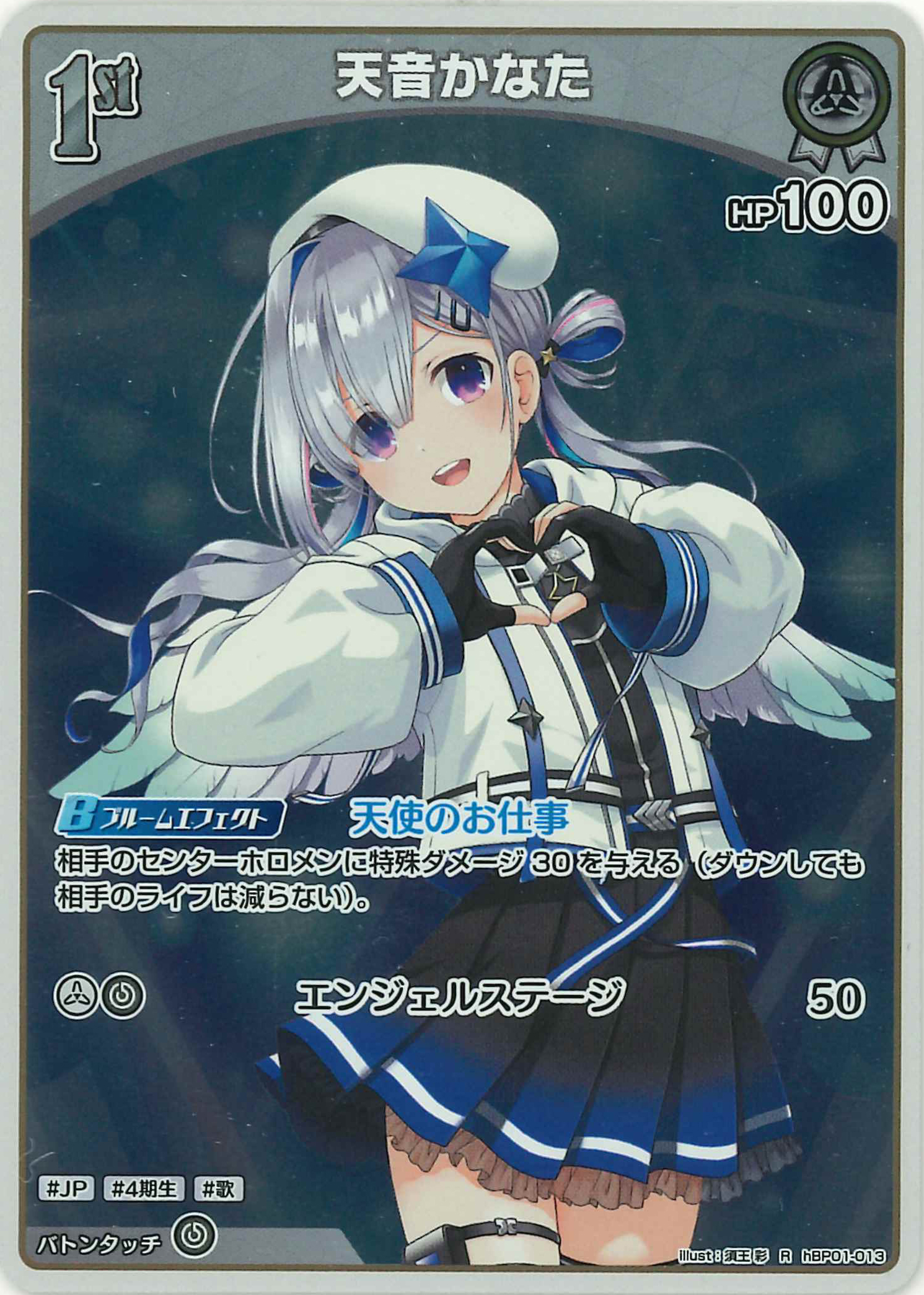 天音かなた(R)【hBP01-013】