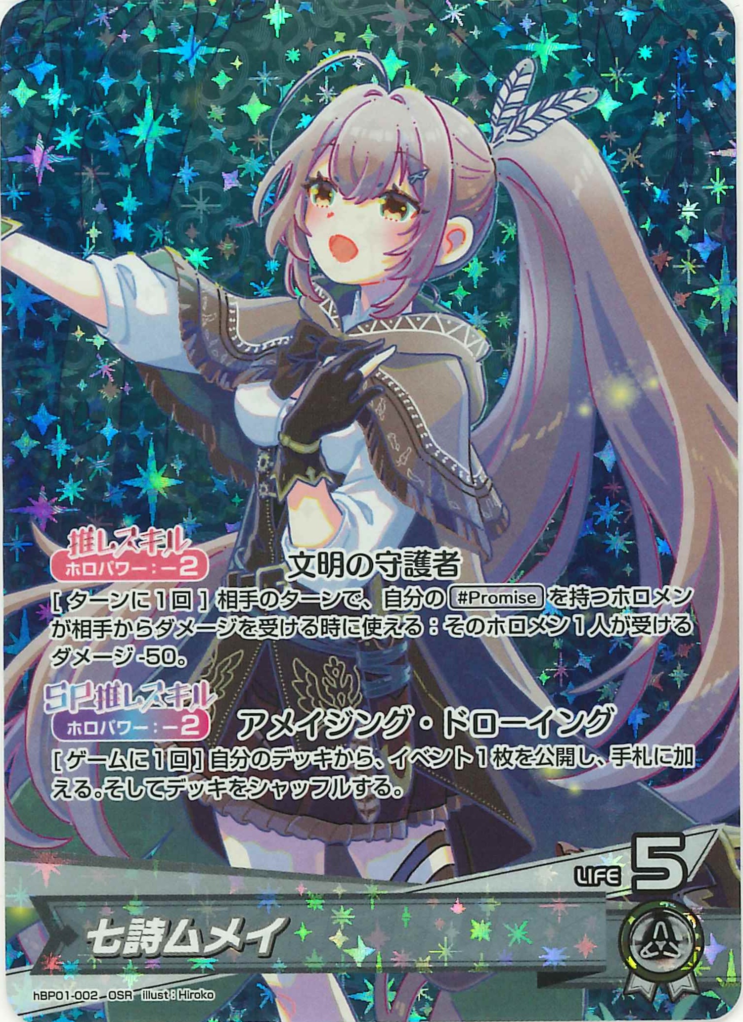 七詩ムメイ(OSR)【hBP01-002】