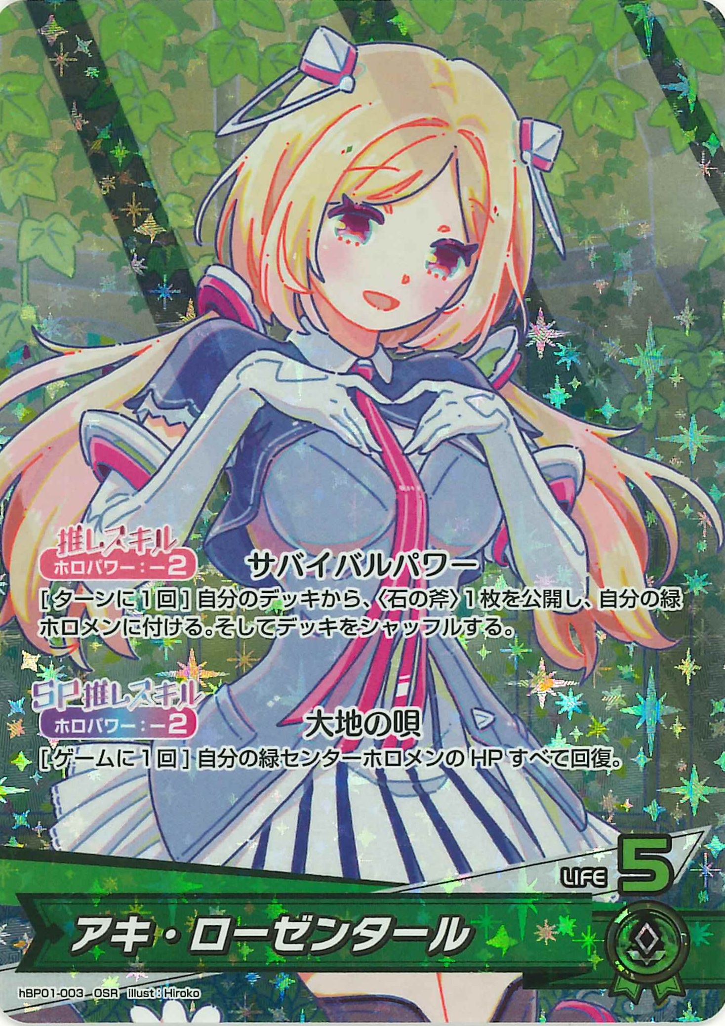 アキ・ローゼンタール(OSR)【hBP01-003】