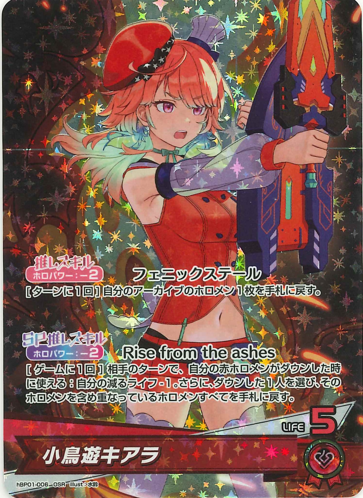 小鳥遊キアラ(OSR)【hBP01-006】