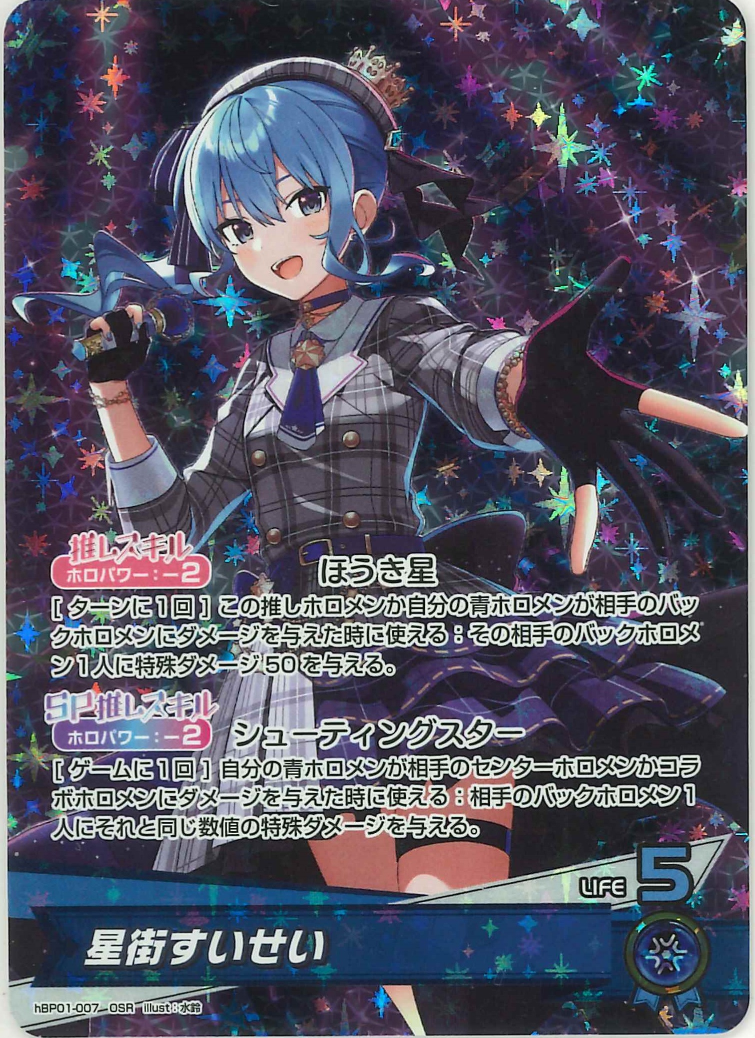 星街すいせい(OSR)【hBP01-007】