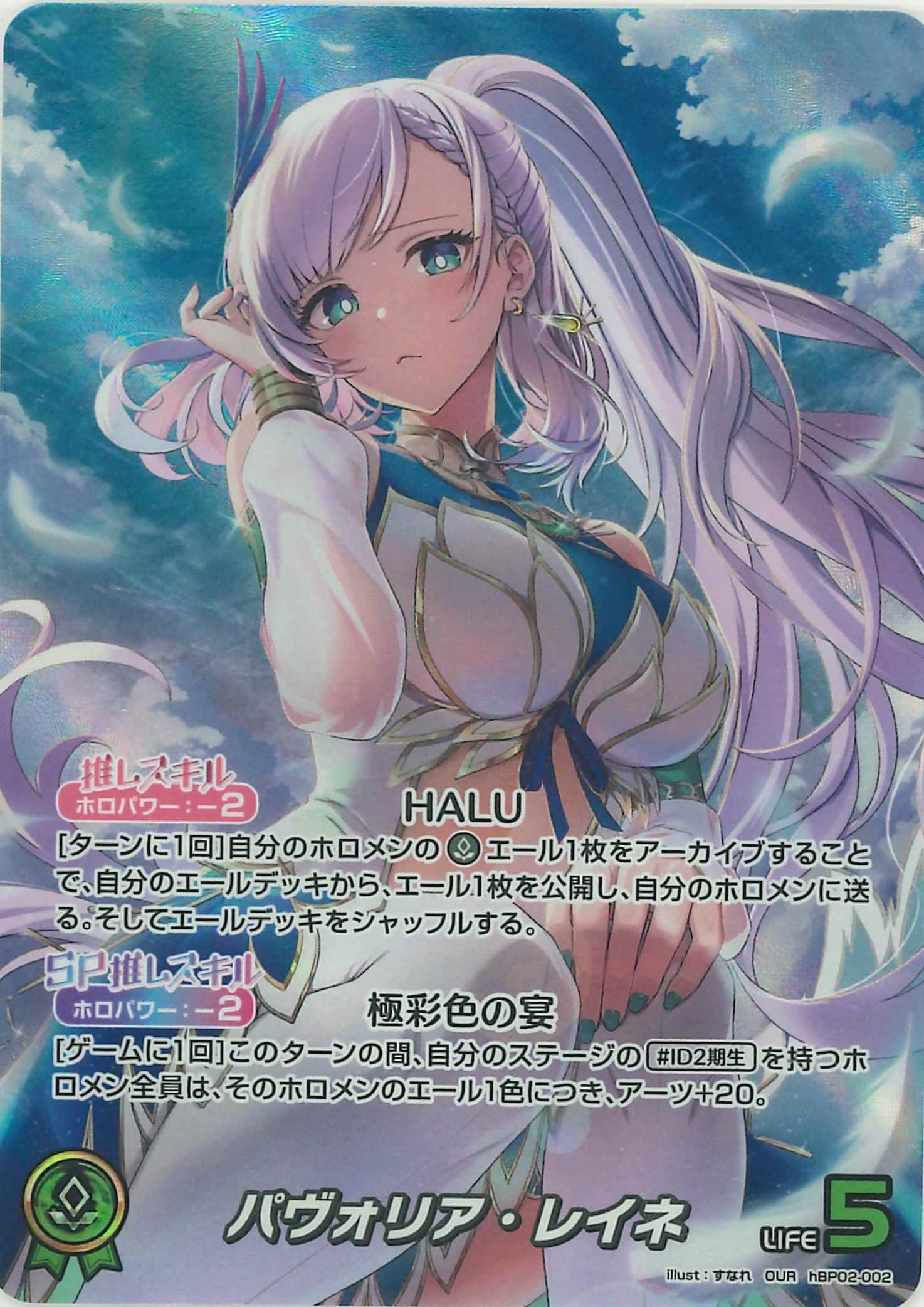 パヴォリア・レイネ(OUR)【hBP02-002】