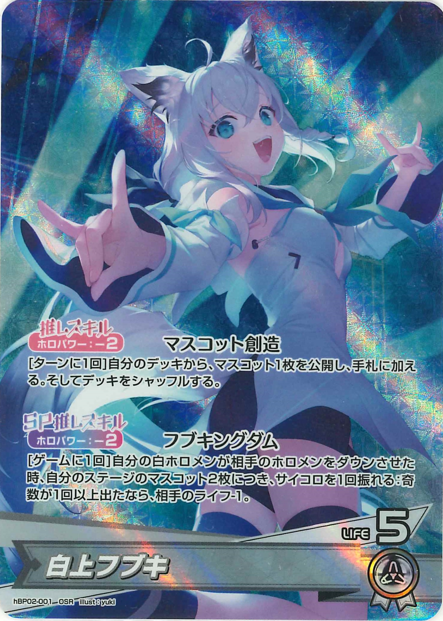 白上フブキ(OSR)【hBP02-001】