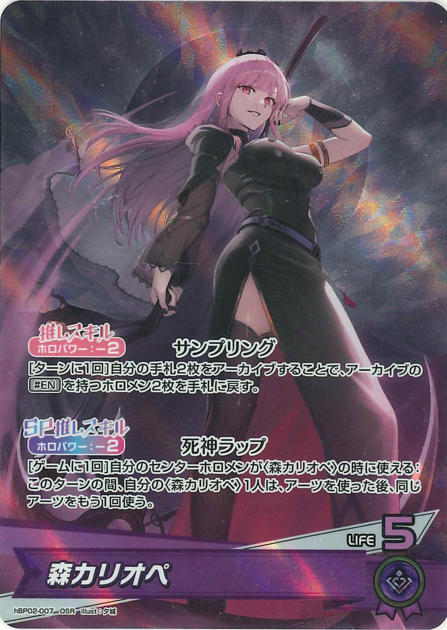 森カリオペ(OSR)【hBP02-007】