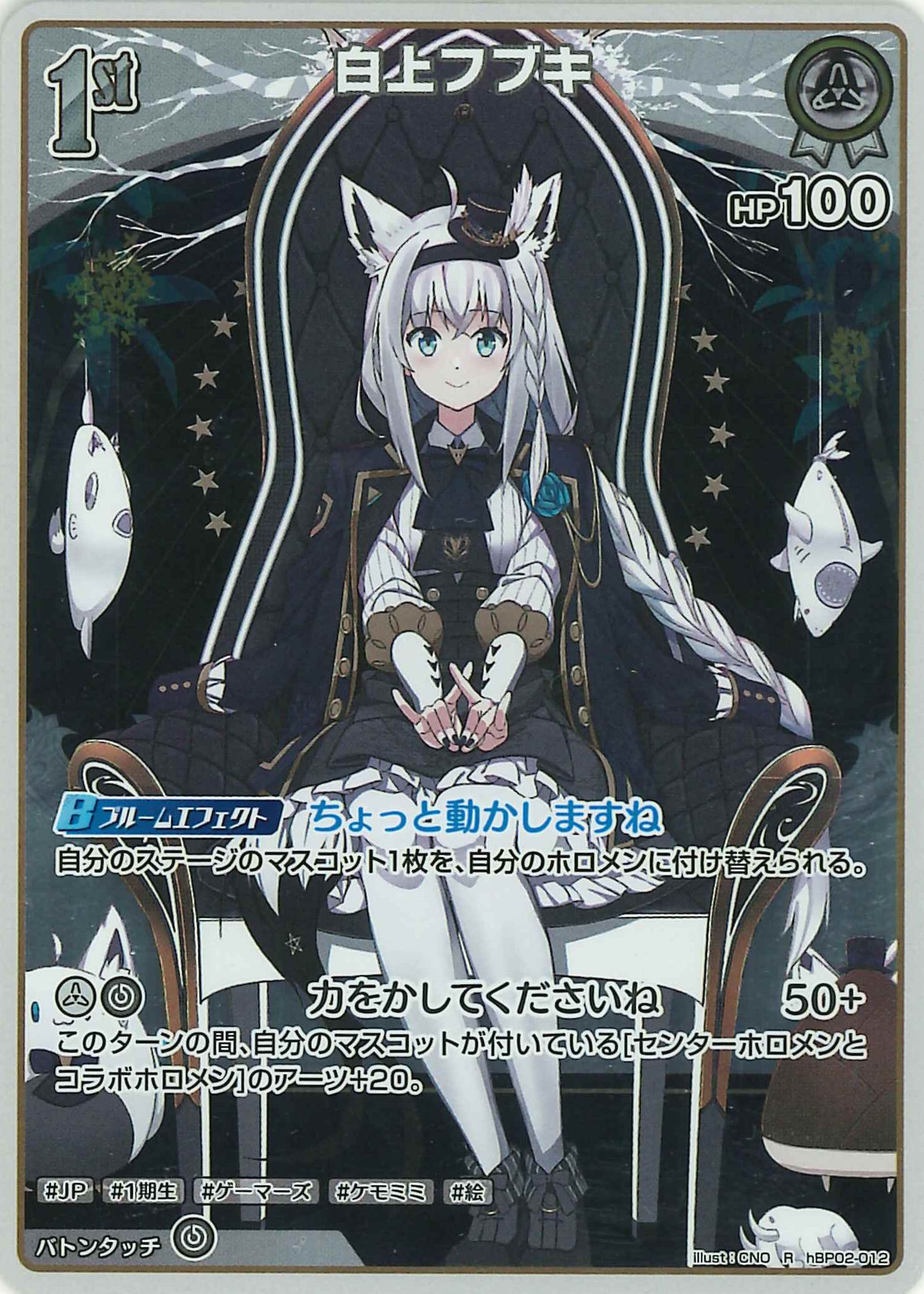 白上フブキ(R)【hBP02-012】