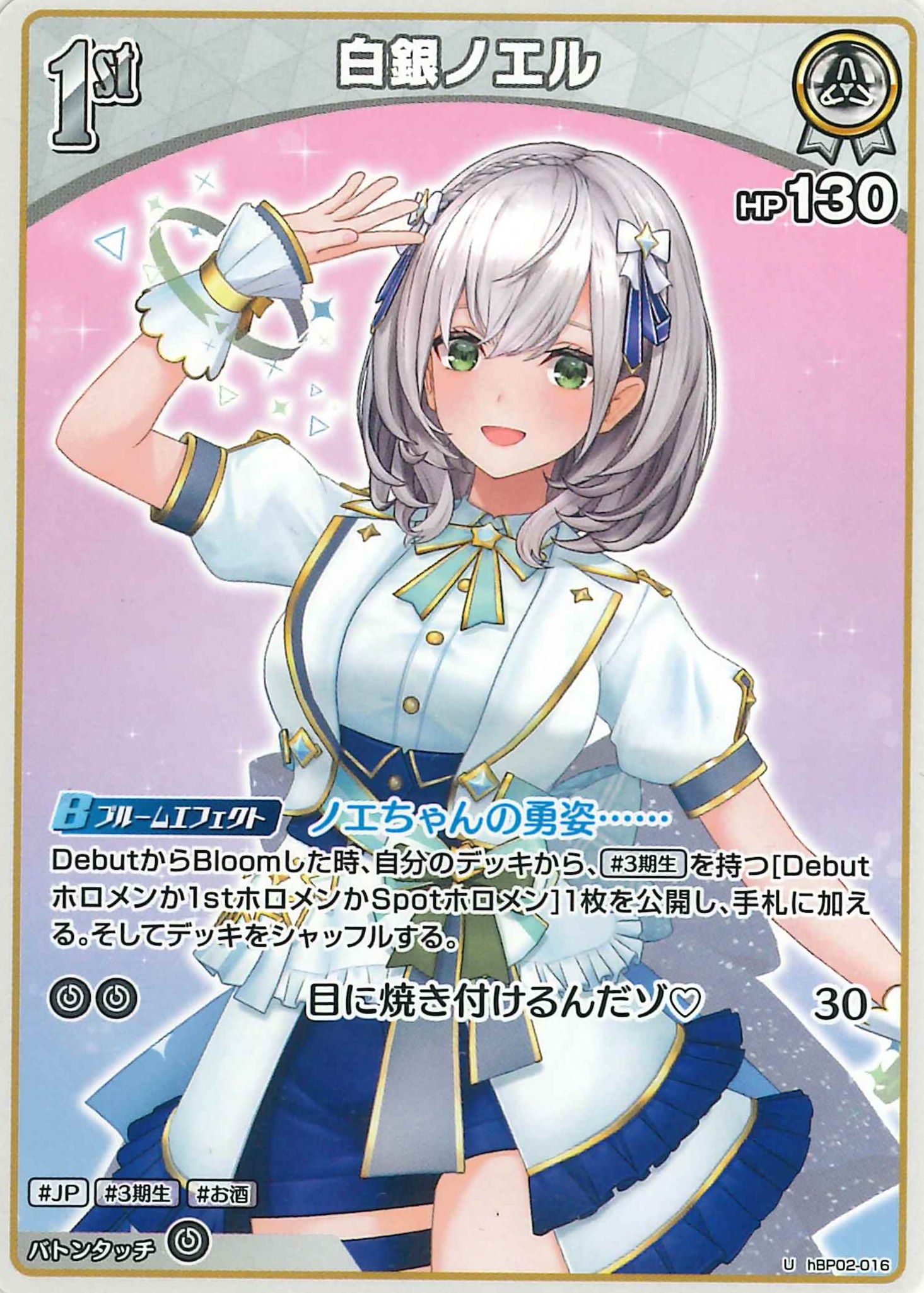 白銀ノエル(U)【hBP02-016】