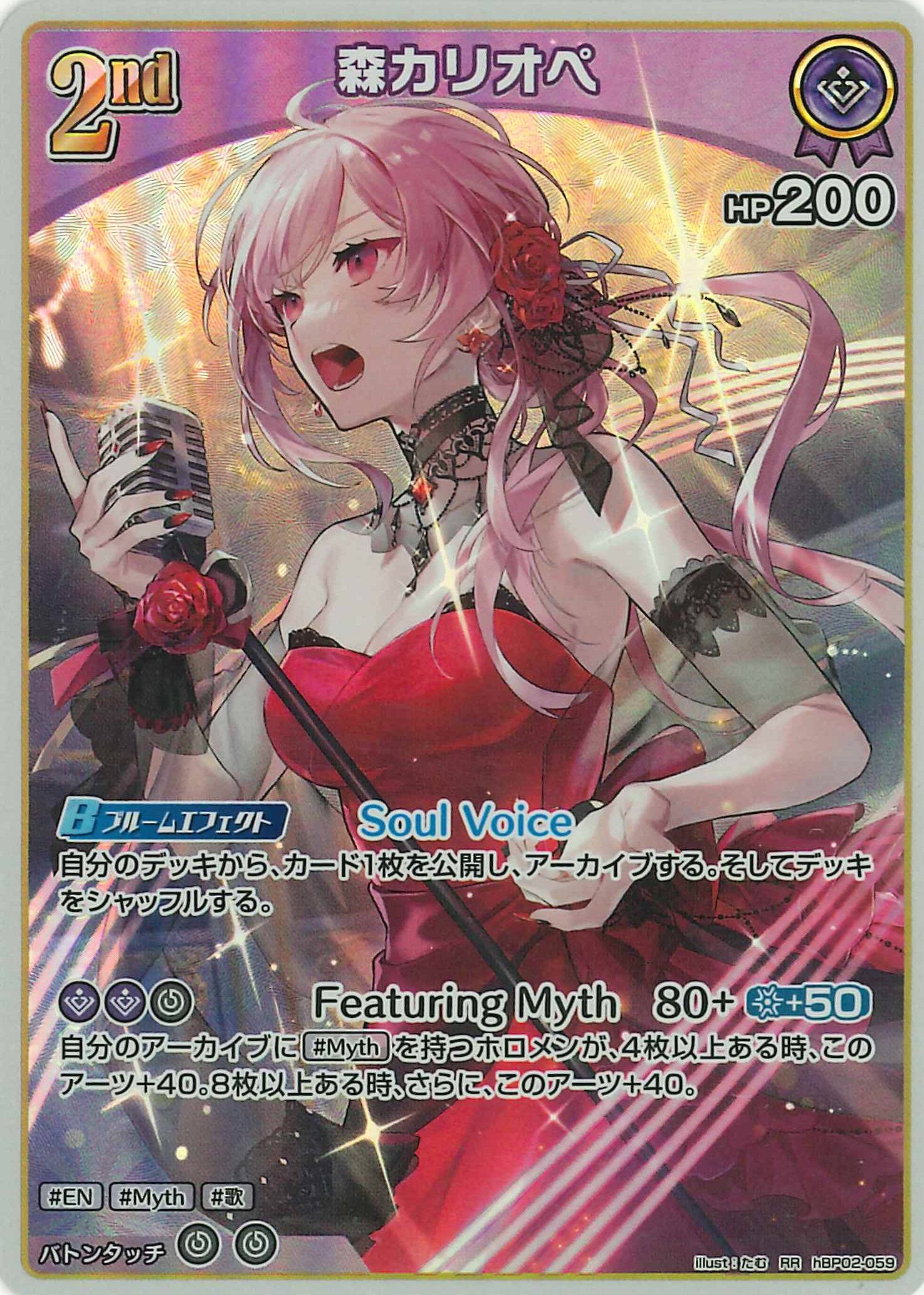 森カリオペ(RR)【hBP02-059】