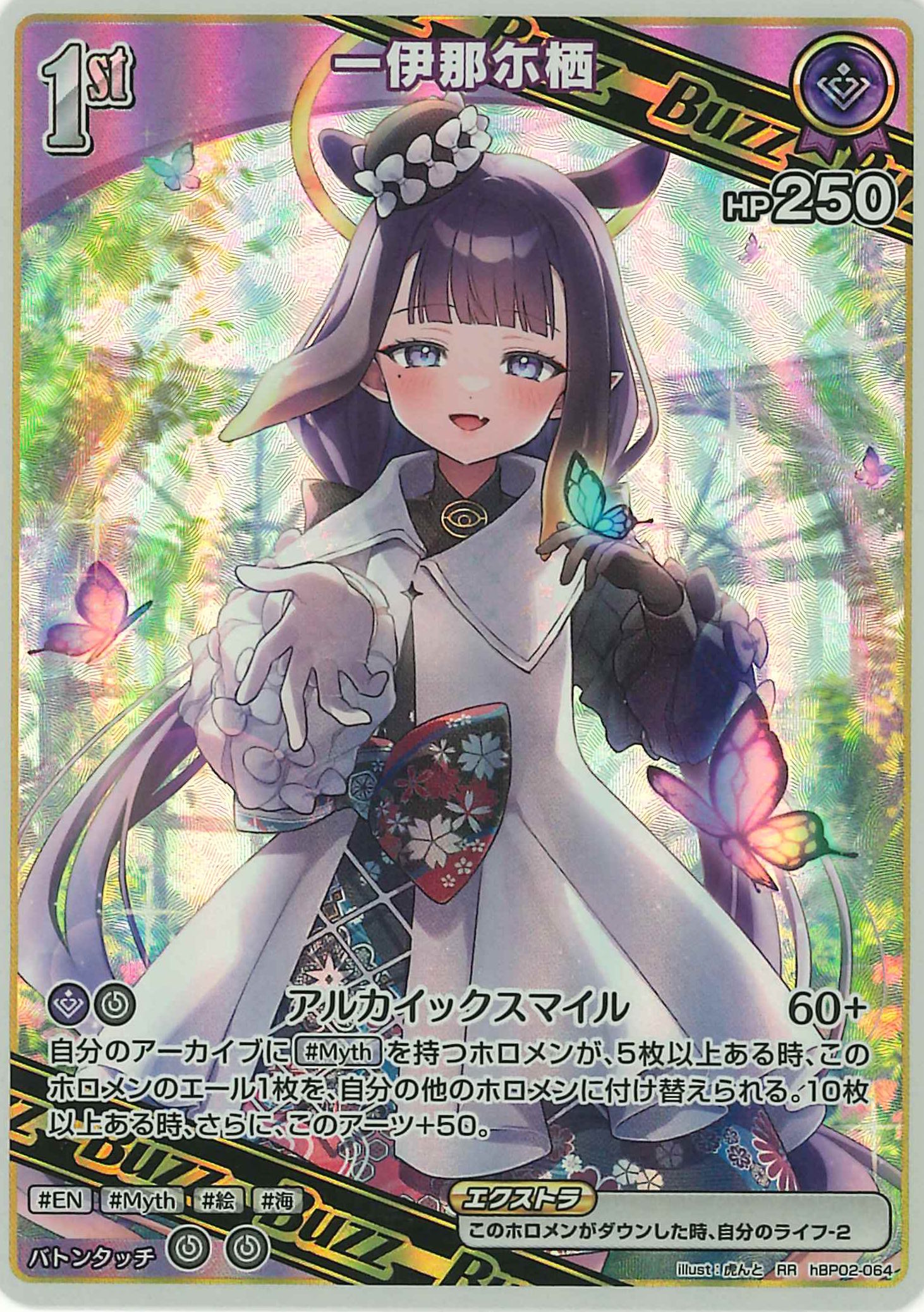 一伊那尓栖(RR)【hBP02-064】