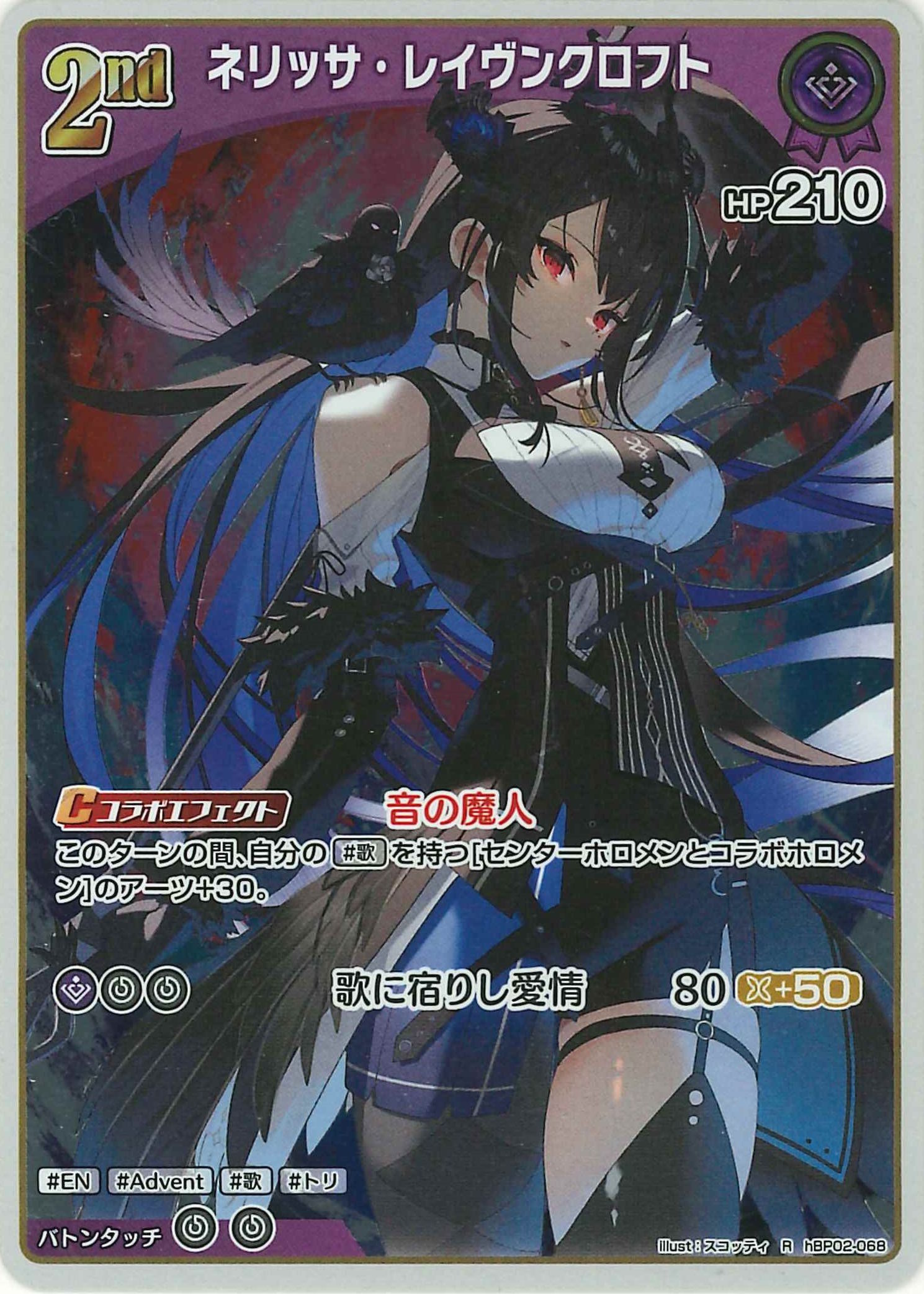 ネリッサ・レイヴンクロフト(R)【hBP02-068】